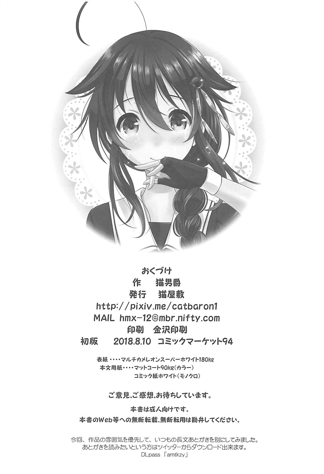 (C94) [猫屋敷 (猫男爵)] 雨音を数えるように (艦隊これくしょん -艦これ-)