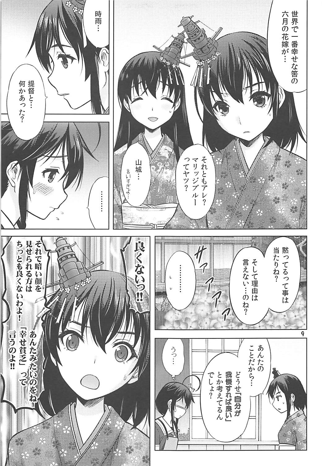 (C94) [猫屋敷 (猫男爵)] 雨音を数えるように (艦隊これくしょん -艦これ-)