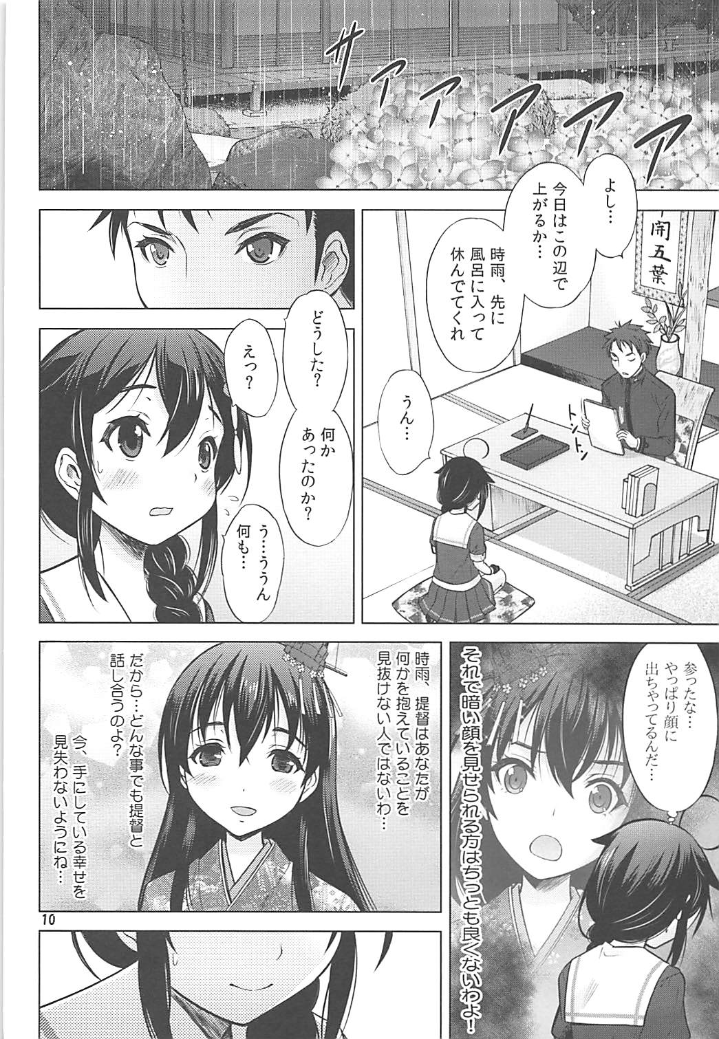 (C94) [猫屋敷 (猫男爵)] 雨音を数えるように (艦隊これくしょん -艦これ-)