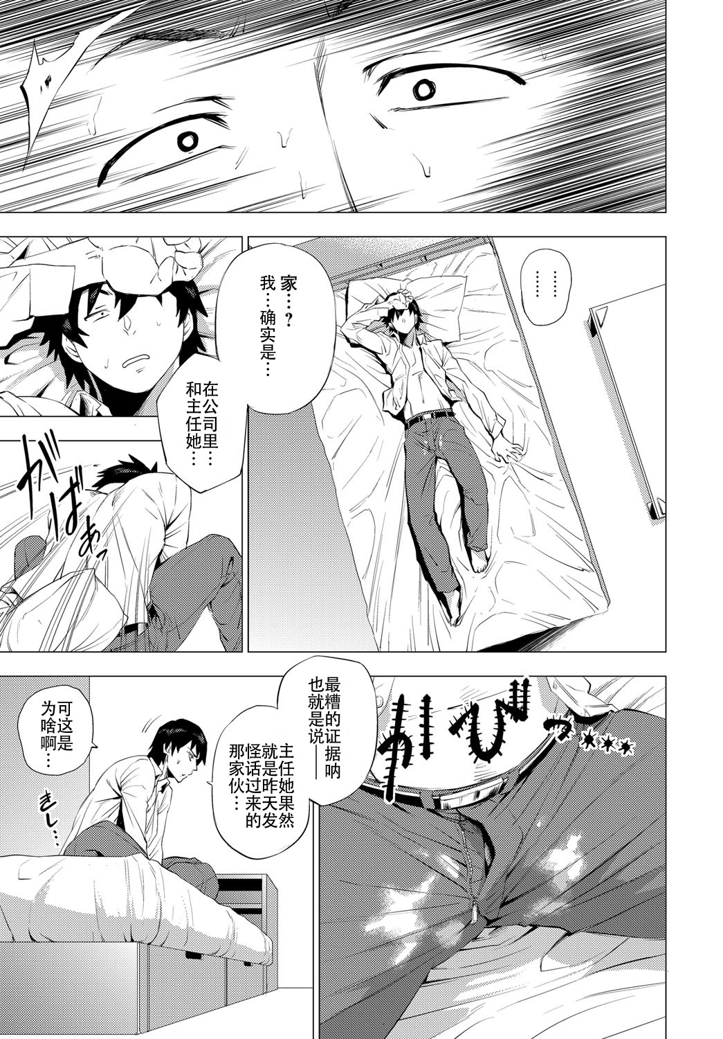 [越山弱衰] S.N.S. ―主任の性癖― (COMIC アンスリウム 2017年2月号) [中国翻訳] [DL版]