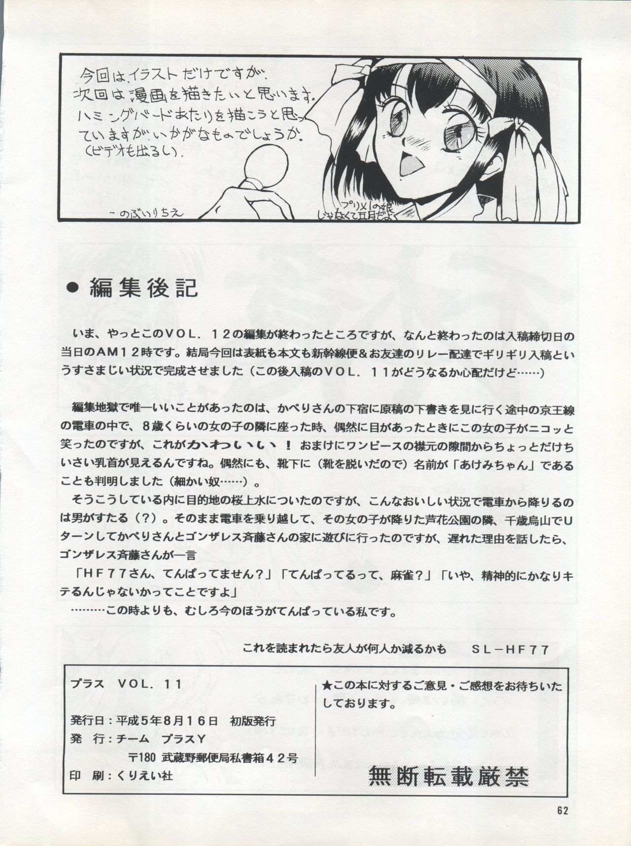 (C44) [チームプラスY (よろず)] プラスY Vol.12 (水色時代、姫ちゃんのリボン、勇者特急マイトガイン)