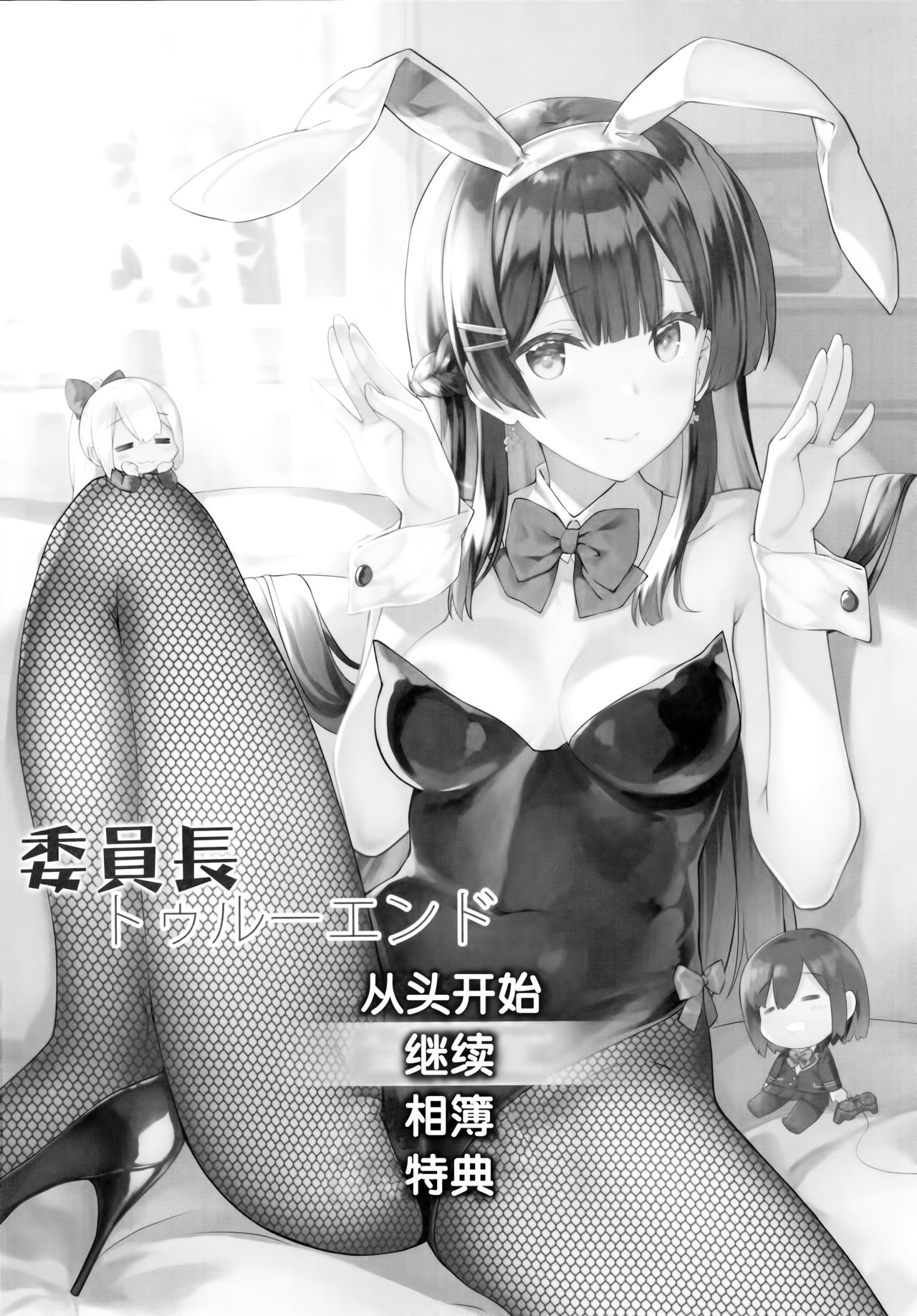 (C94) [REI's ROOM (REI)] 委員長トゥルーエンド (月ノ美兎) [中国翻訳]