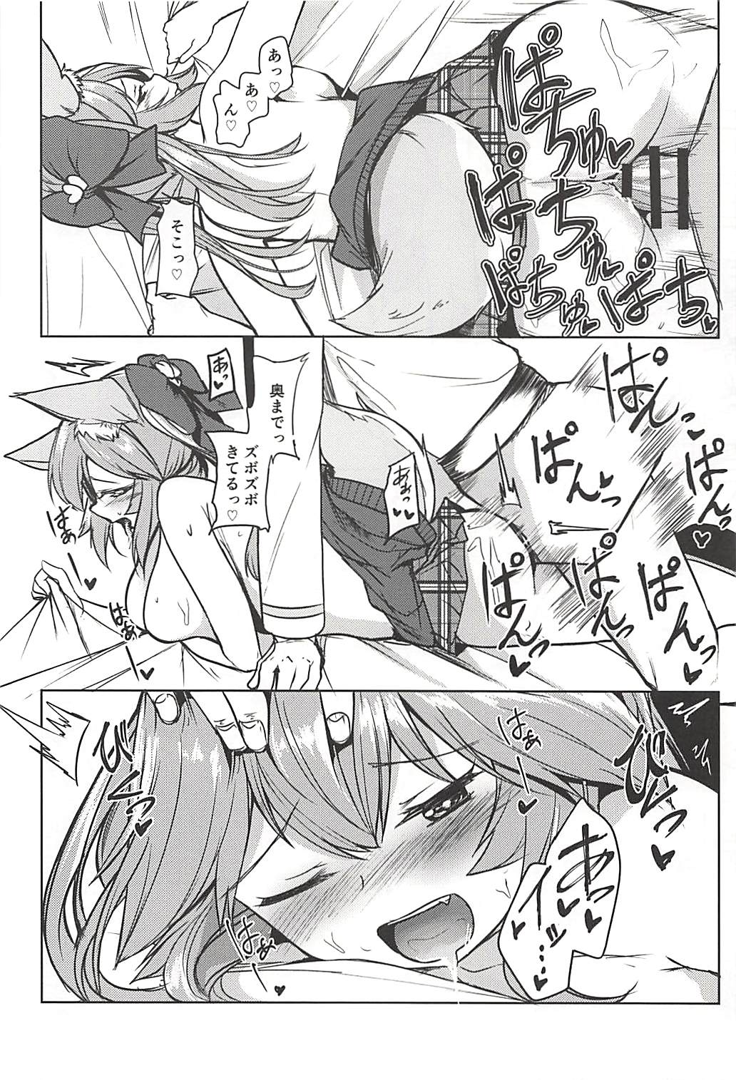 (C94) [青ノ音 (ざらし)] たまものえっち本 (Fate/Grand Order)