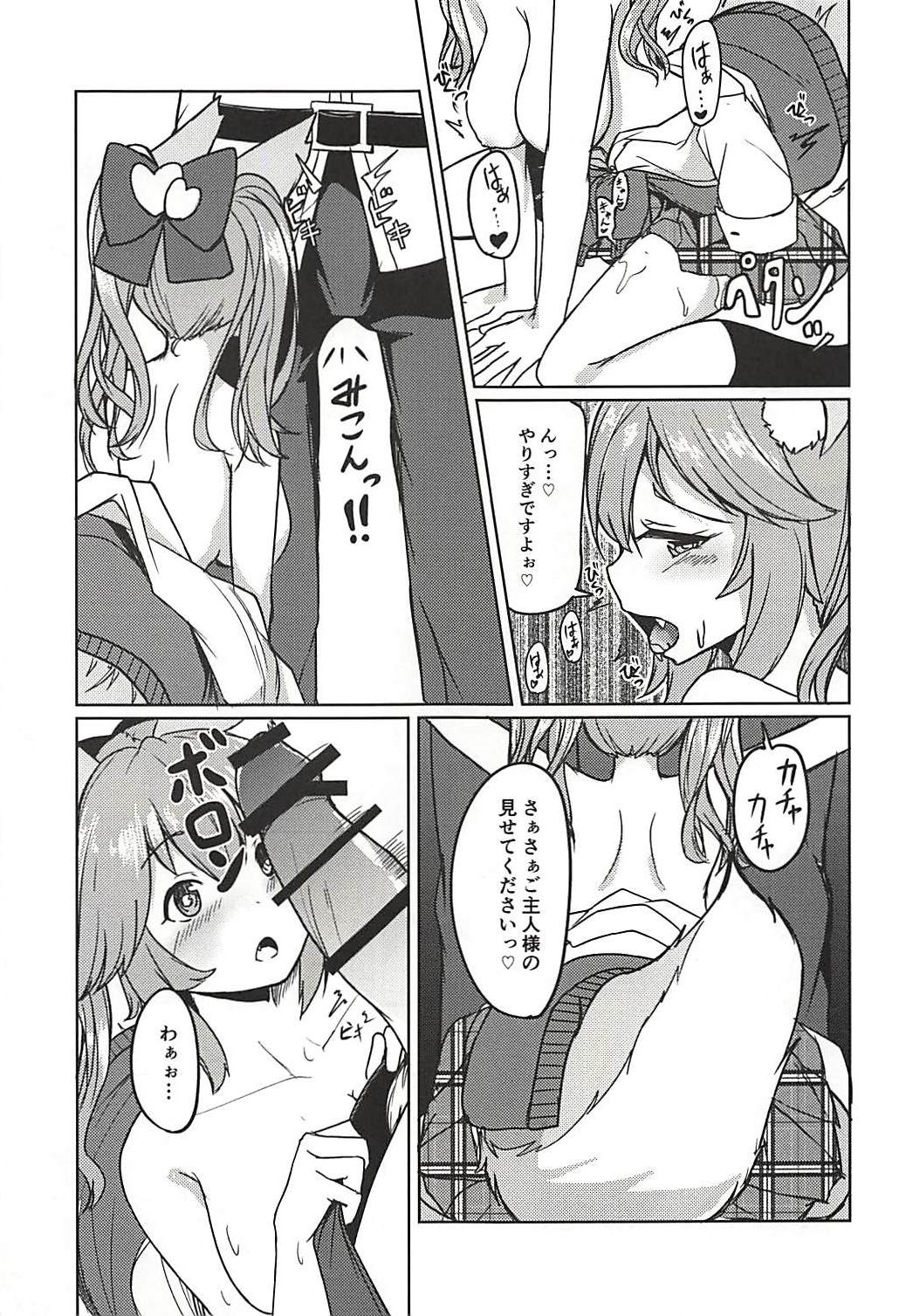 (C94) [青ノ音 (ざらし)] たまものえっち本 (Fate/Grand Order)