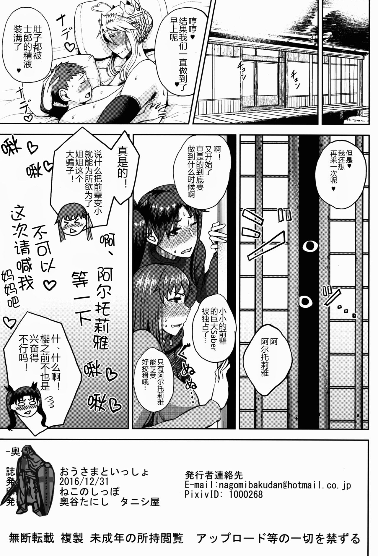 (C91) [タニシ屋 (たにし)] おうさまといっしょ (Fate/Grand Order) [中国翻訳]