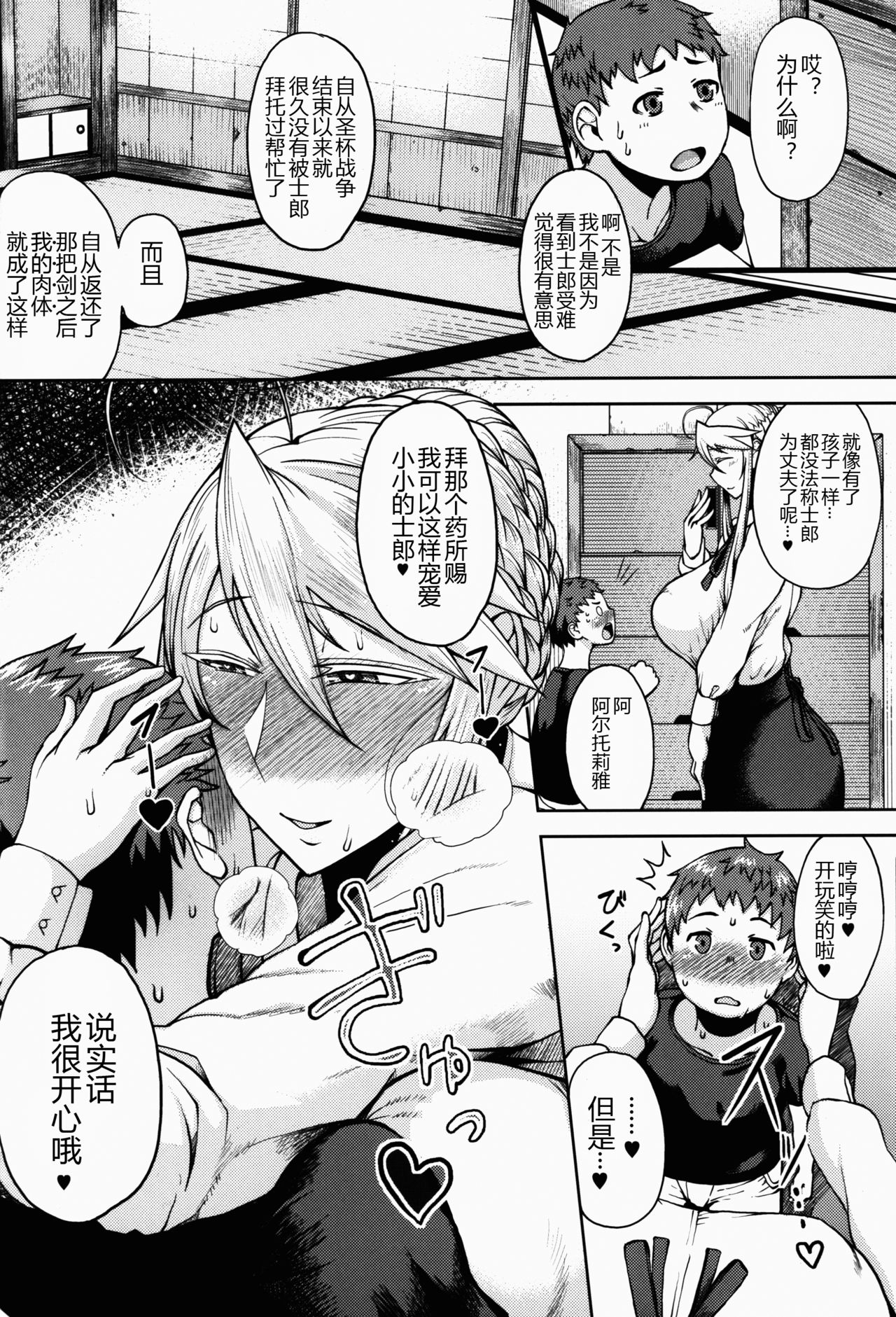(C91) [タニシ屋 (たにし)] おうさまといっしょ (Fate/Grand Order) [中国翻訳]