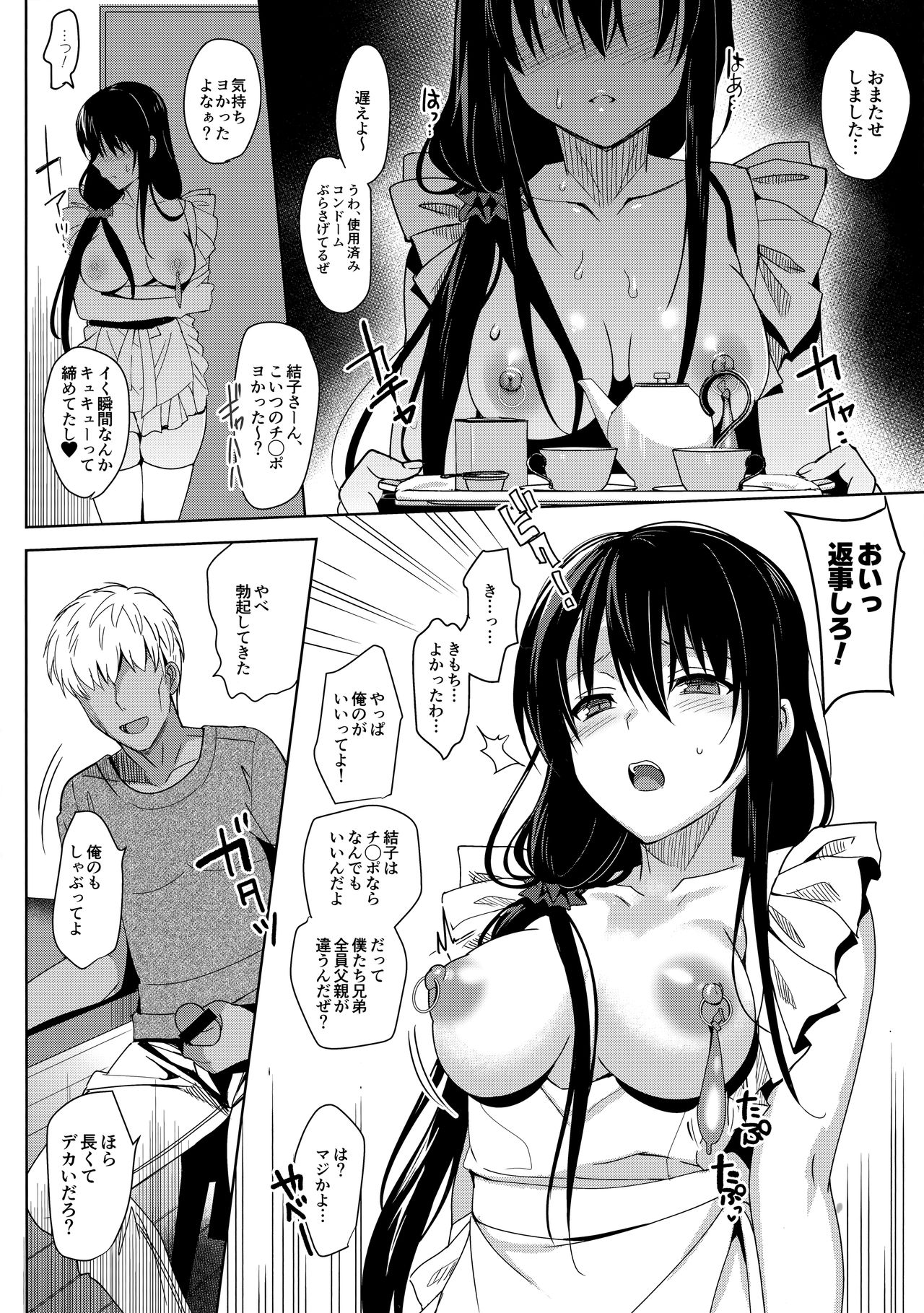 (C94) [abgrund (さいかわゆさ)] サマーハレーション アフターエピソード