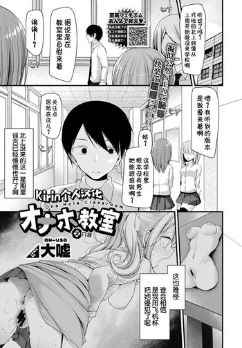 [大嘘] オナホ教室 2穴目 (COMIC BAVEL 2018年8月号) [中国翻訳] [DL版]