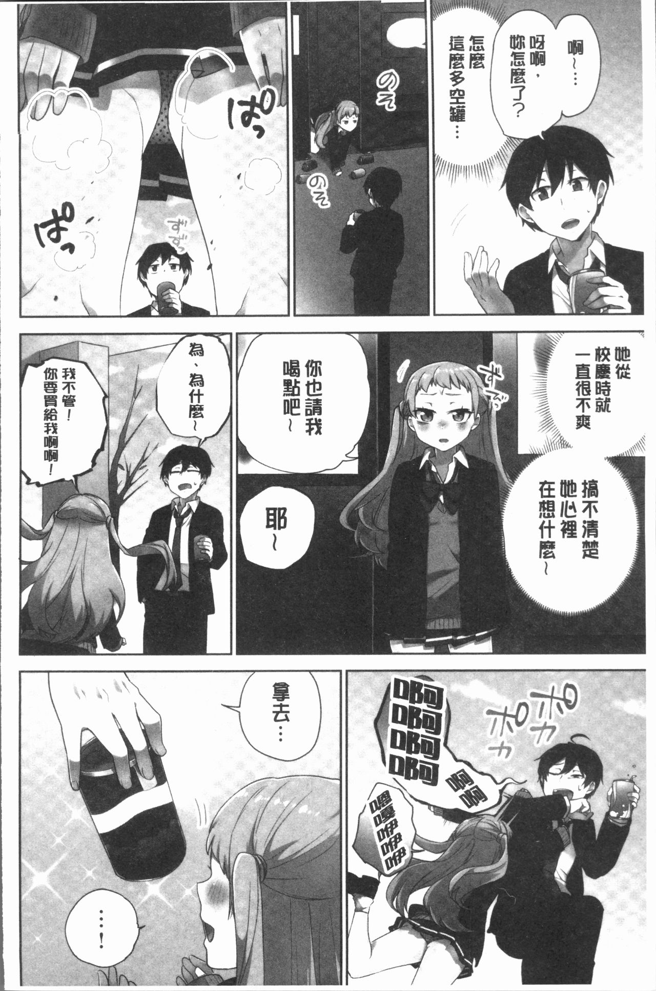 [浪田] 委員長のヒ・ミ・ツ~イッた回数がバレちゃう世界~ 2 [中国翻訳]