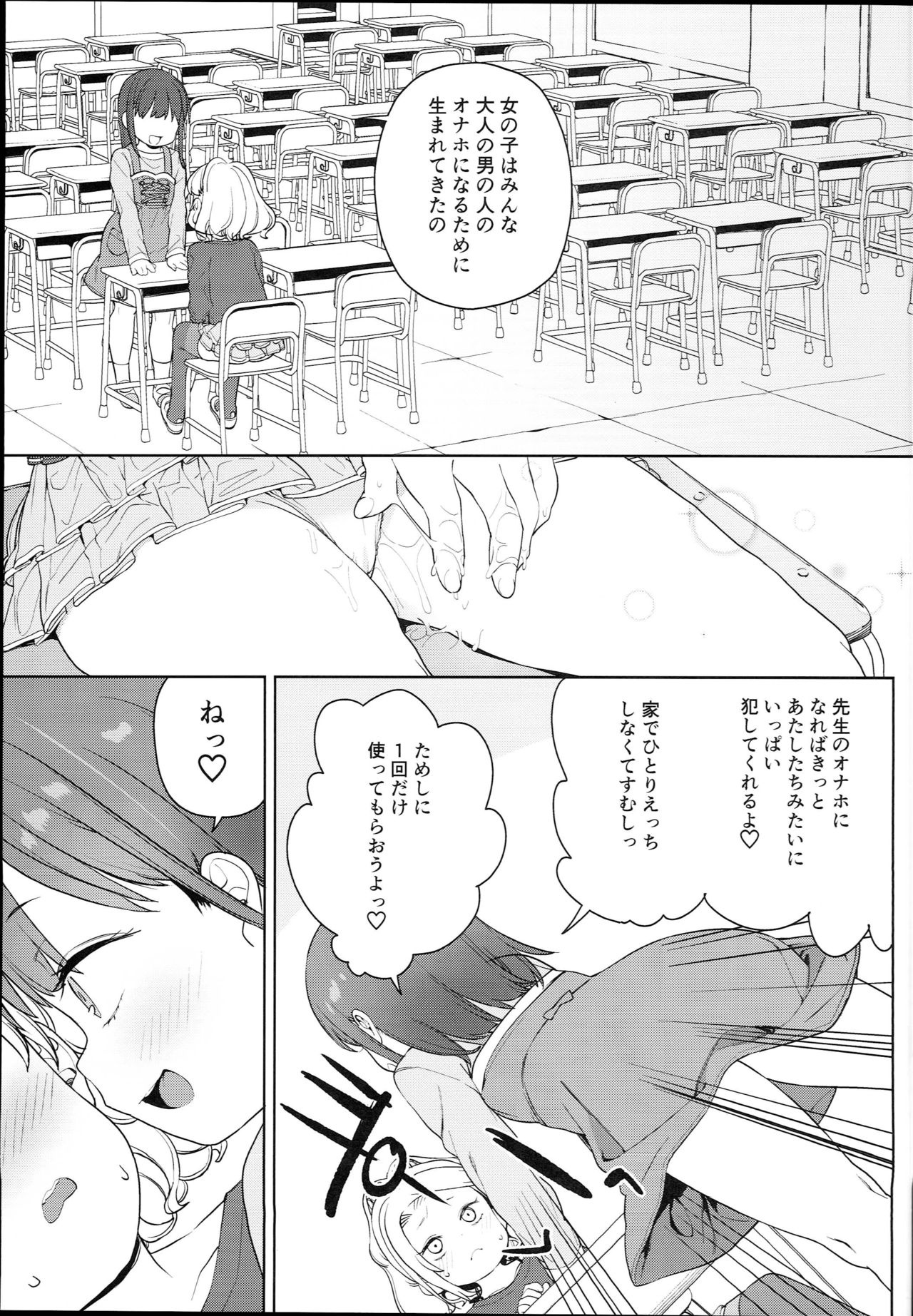 (C94) [飯食って寝る。 (あたげ)] ティリオット女学園便所オナホ部