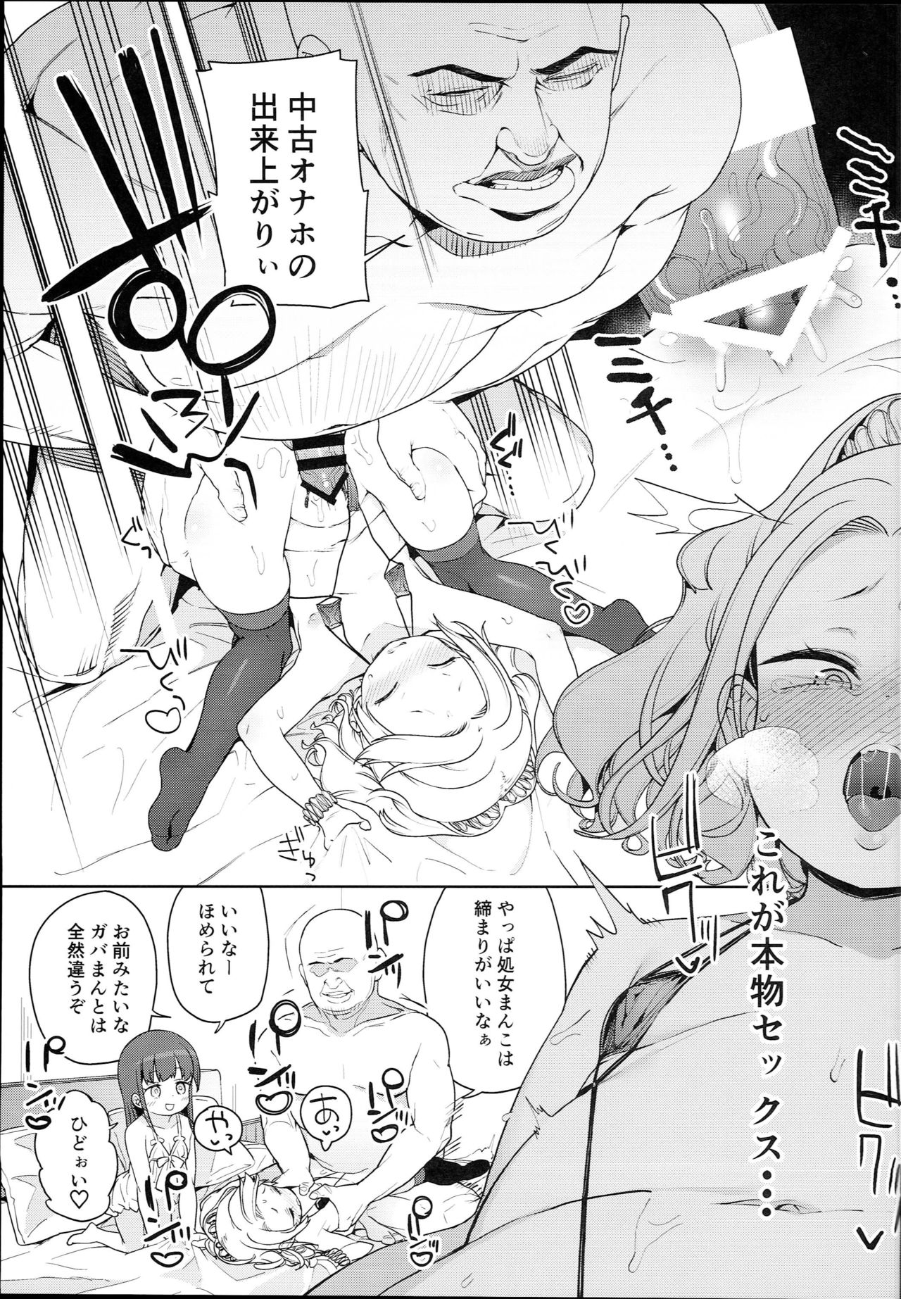 (C94) [飯食って寝る。 (あたげ)] ティリオット女学園便所オナホ部