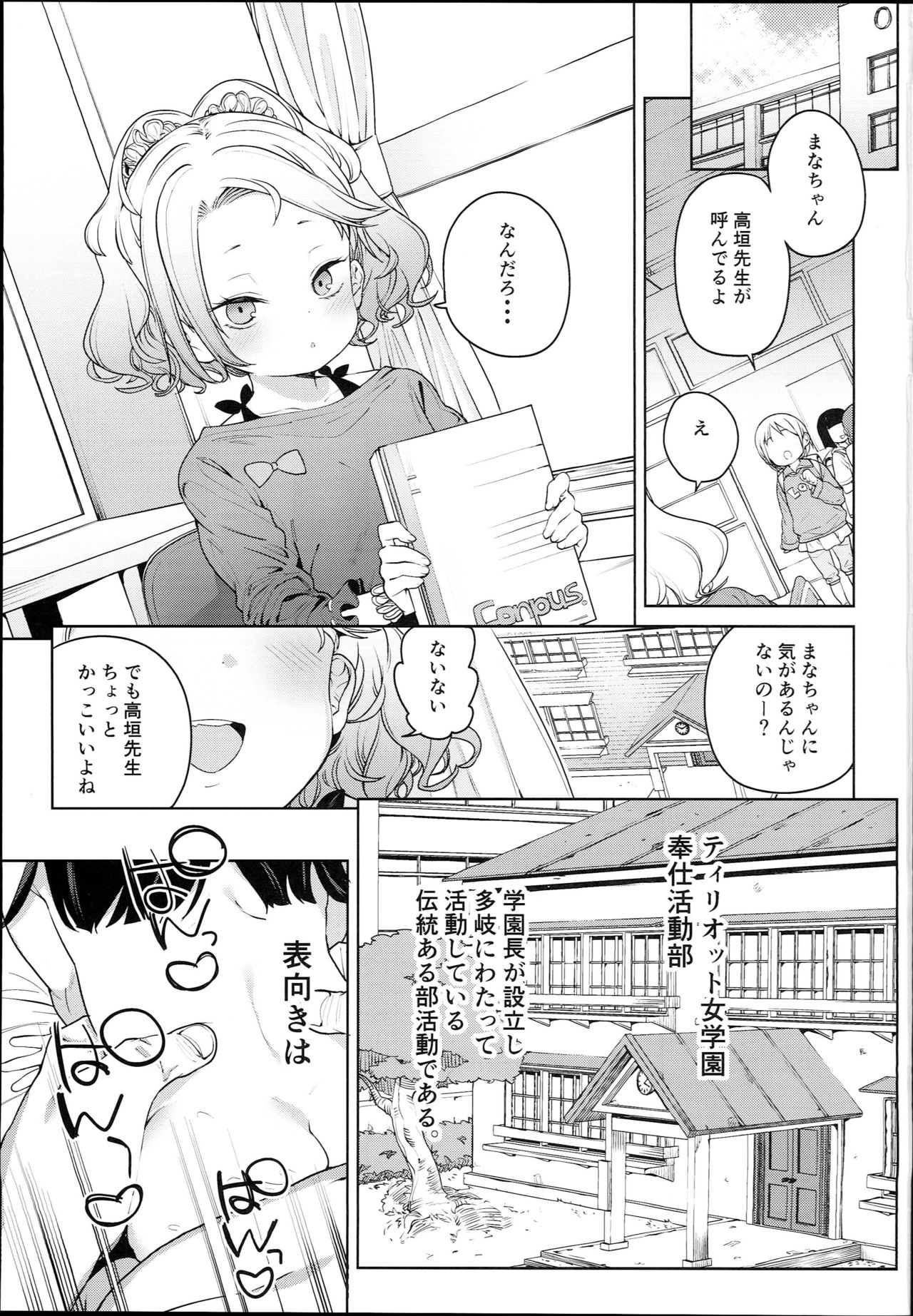 (C94) [飯食って寝る。 (あたげ)] ティリオット女学園便所オナホ部