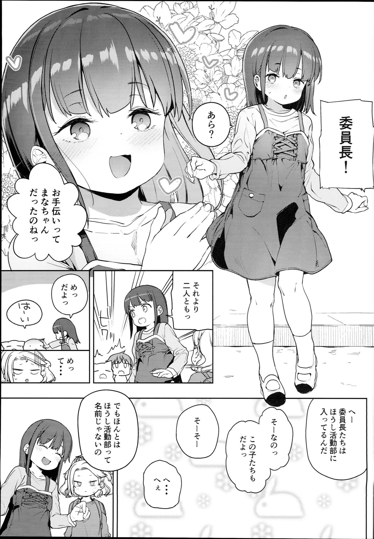 (C94) [飯食って寝る。 (あたげ)] ティリオット女学園便所オナホ部