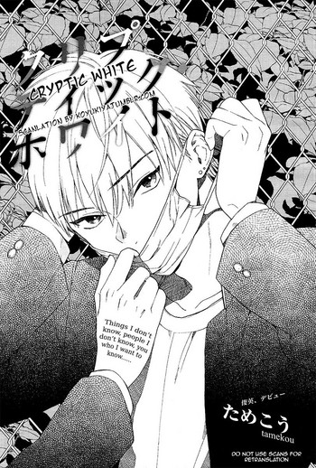 【ためこう】クリプティックホワイト【英語】