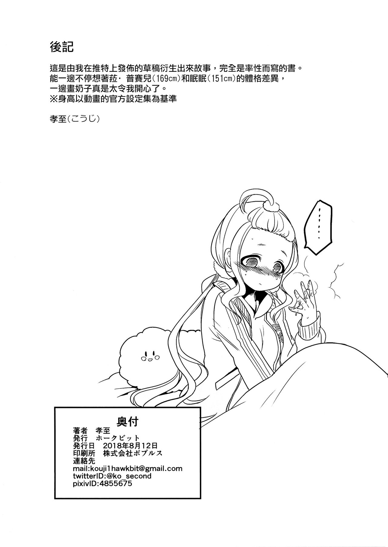 (C94) [ホークビット (孝至)] ねむヘル (魔法少女育成計画) [中国翻訳]