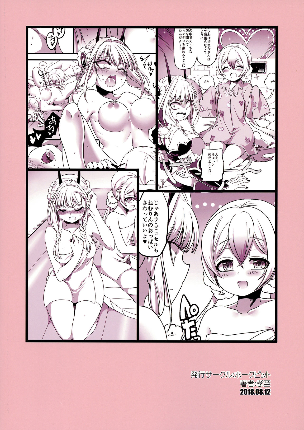 (C94) [ホークビット (孝至)] ねむヘル (魔法少女育成計画) [中国翻訳]