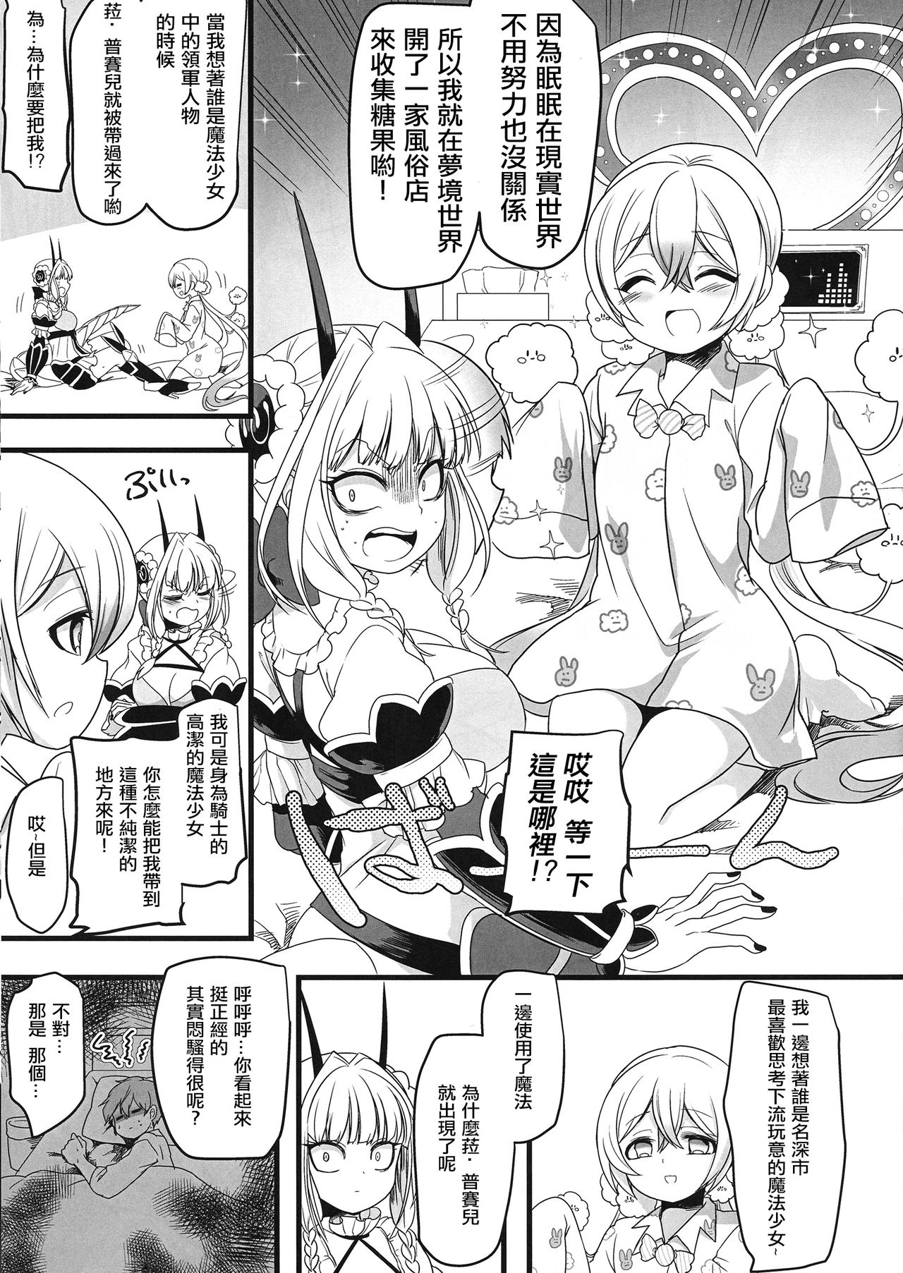 (C94) [ホークビット (孝至)] ねむヘル (魔法少女育成計画) [中国翻訳]