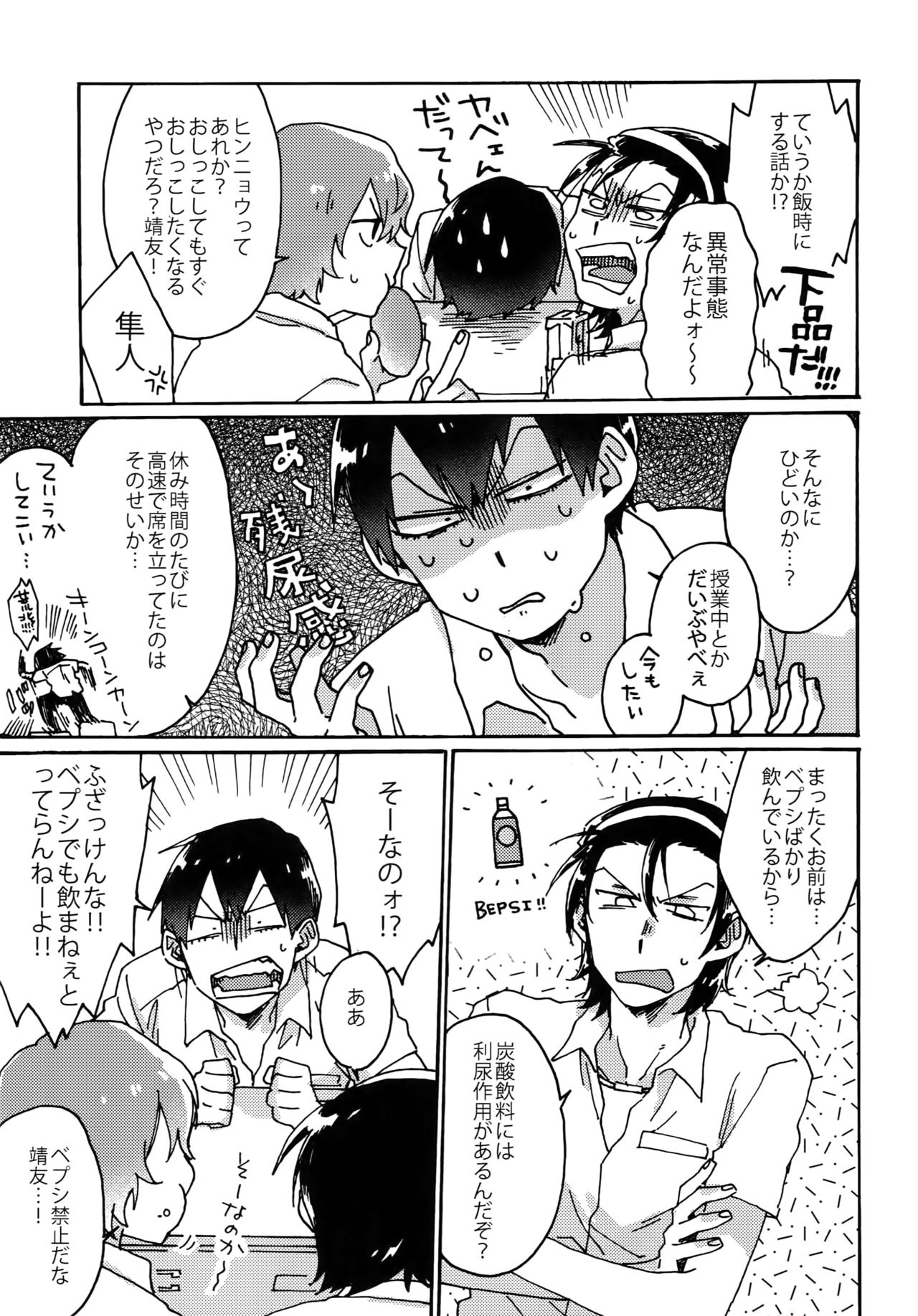 (SUPER関西21) [すきだらけ (福沢ゆきね)] ゴールドオアシスシャワー (弱虫ペダル)