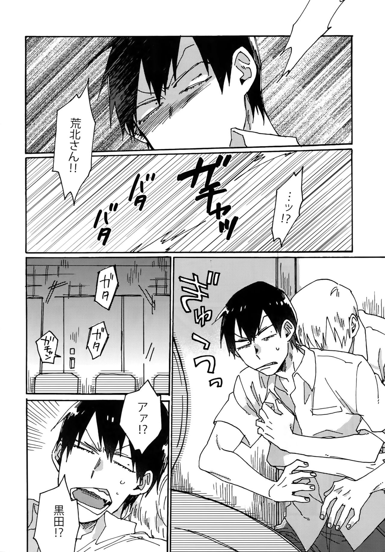 (SUPER関西21) [すきだらけ (福沢ゆきね)] ゴールドオアシスシャワー (弱虫ペダル)