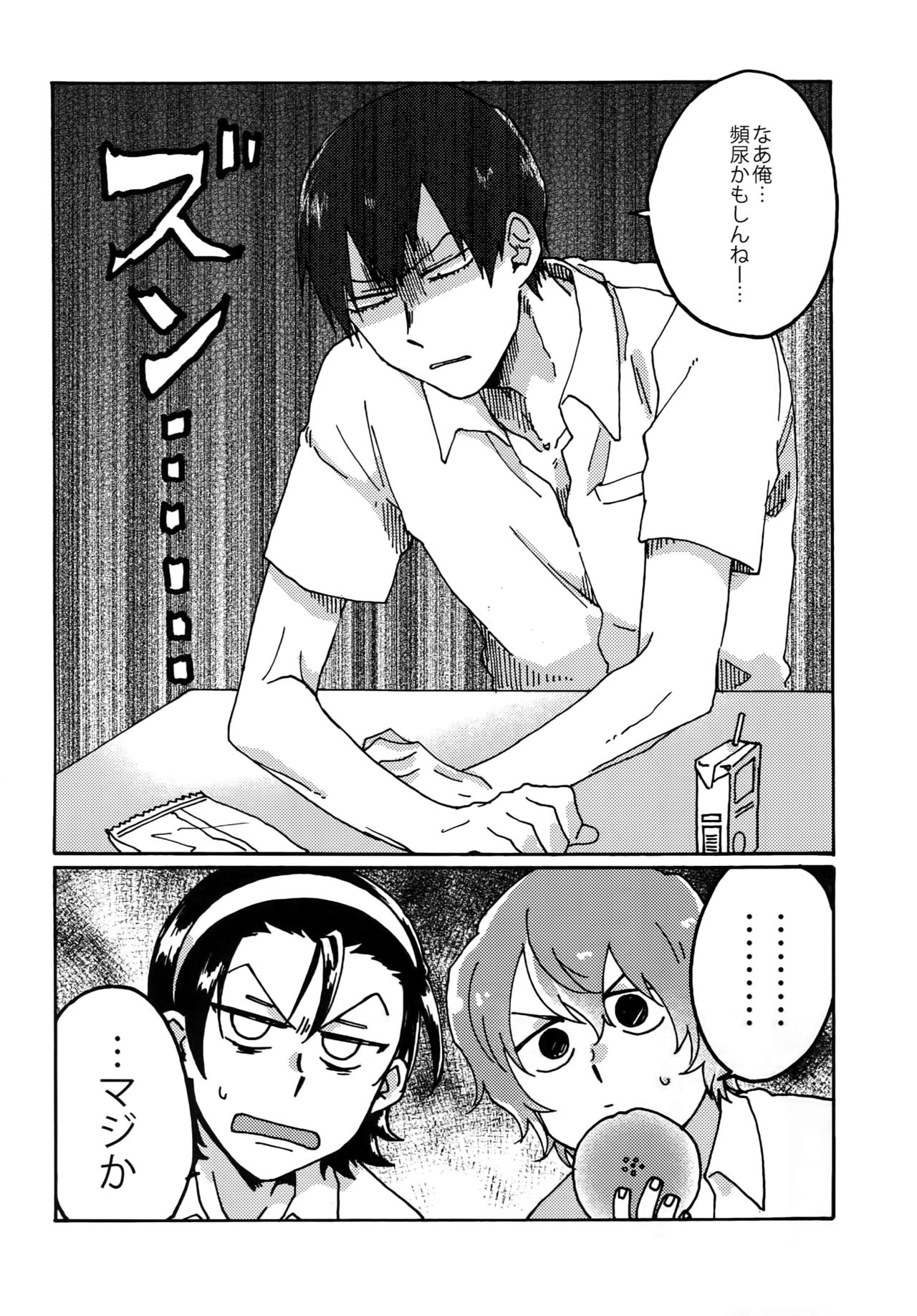 (SUPER関西21) [すきだらけ (福沢ゆきね)] ゴールドオアシスシャワー (弱虫ペダル)