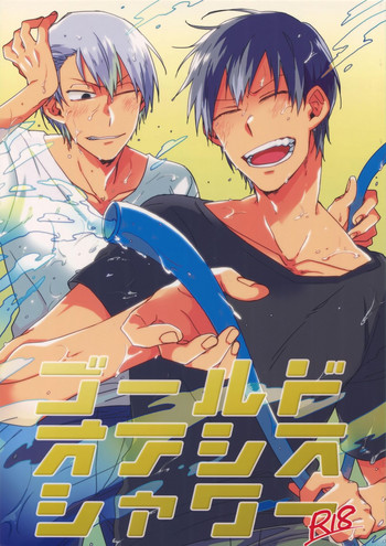 (SUPER関西21) [すきだらけ (福沢ゆきね)] ゴールドオアシスシャワー (弱虫ペダル)