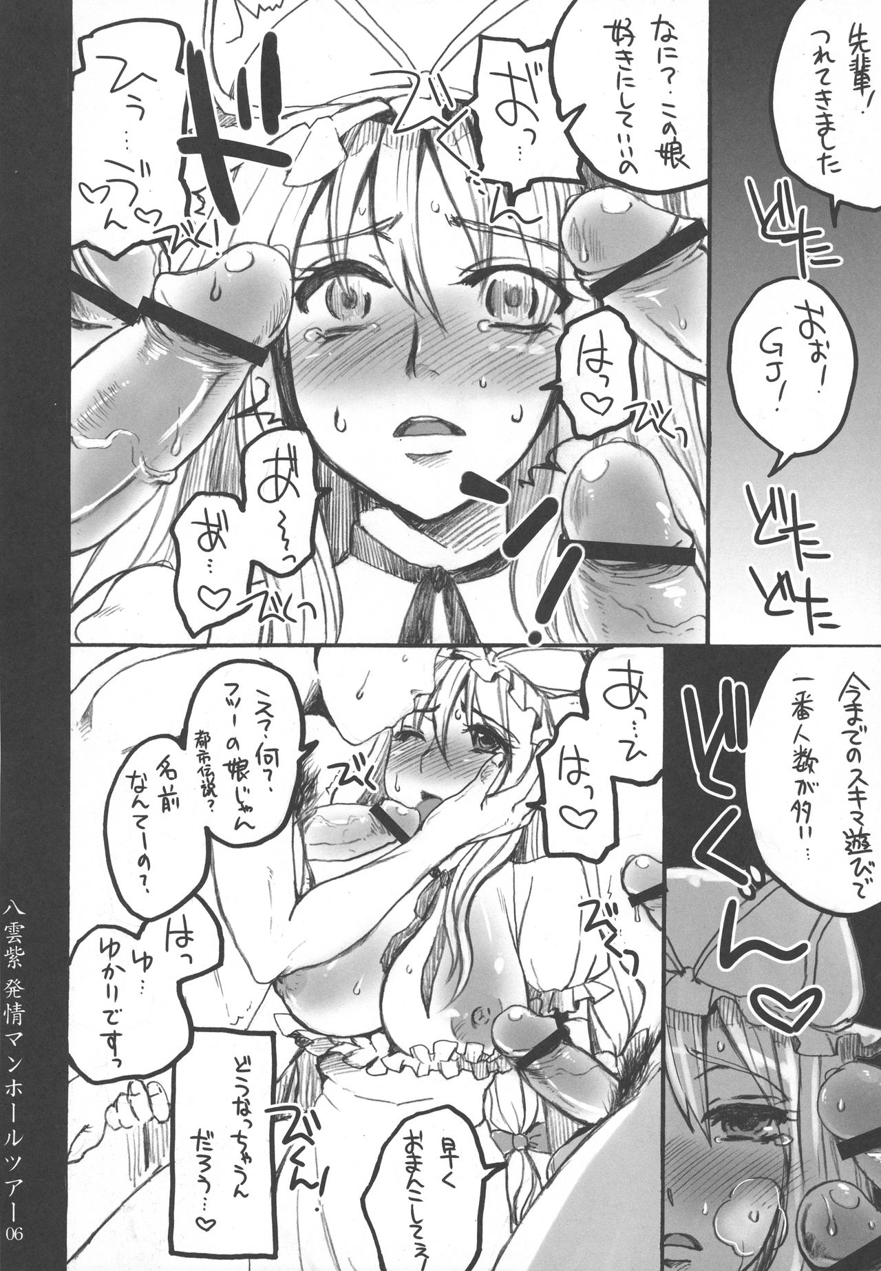 (例大祭9) [サルルルル (ドルリヘコ)] 東方再録集 (東方Project)