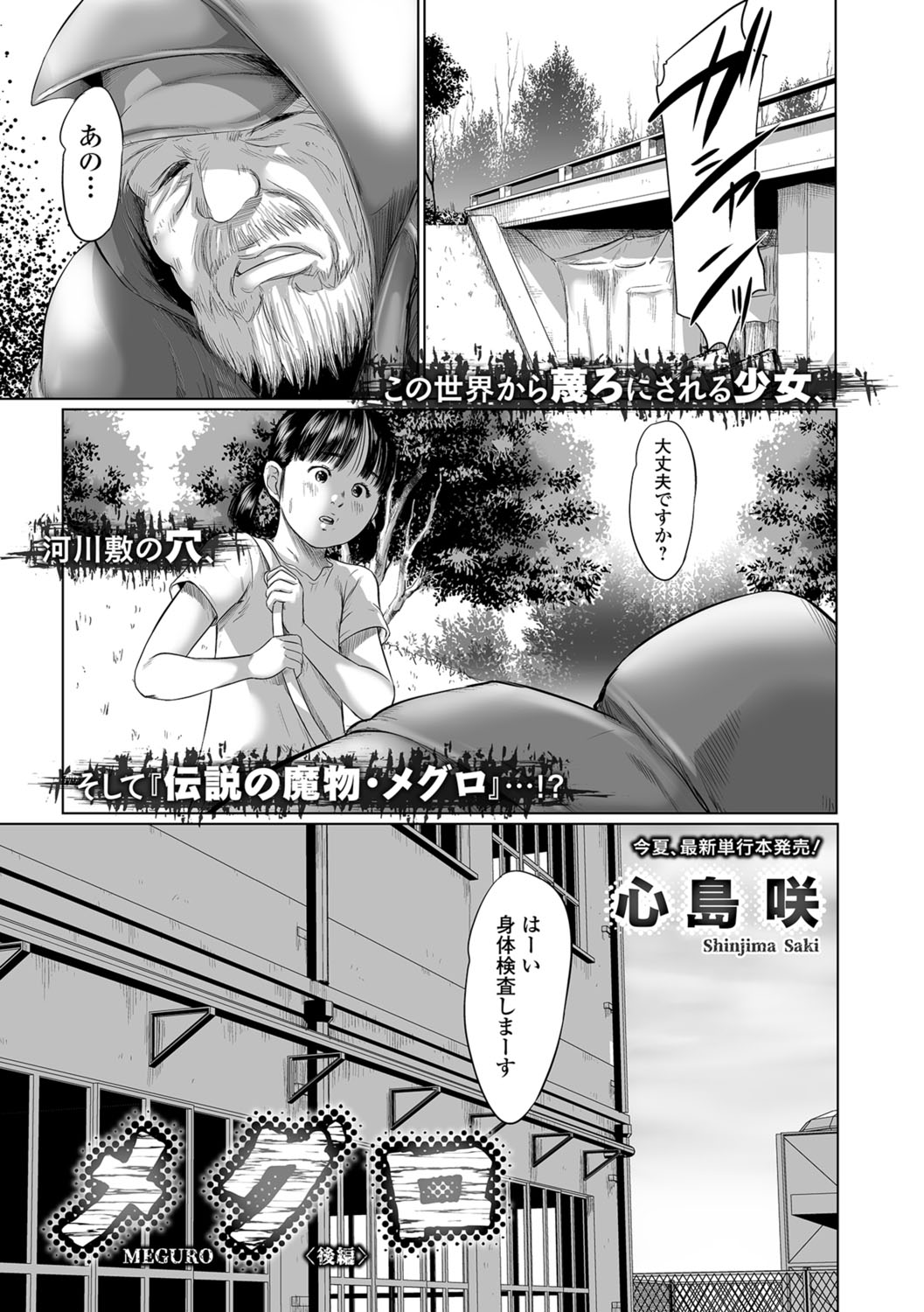 [心島咲] メグロ [DL版]