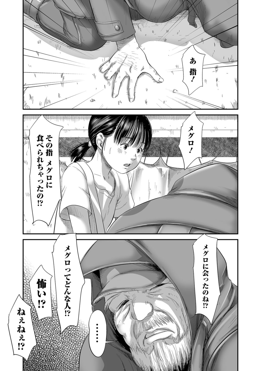 [心島咲] メグロ [DL版]