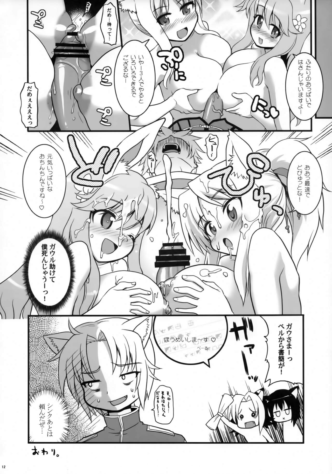 (C82) [サボテンビンタ (河上康)] オコウビ☆デイズ! (DOG DAYS)