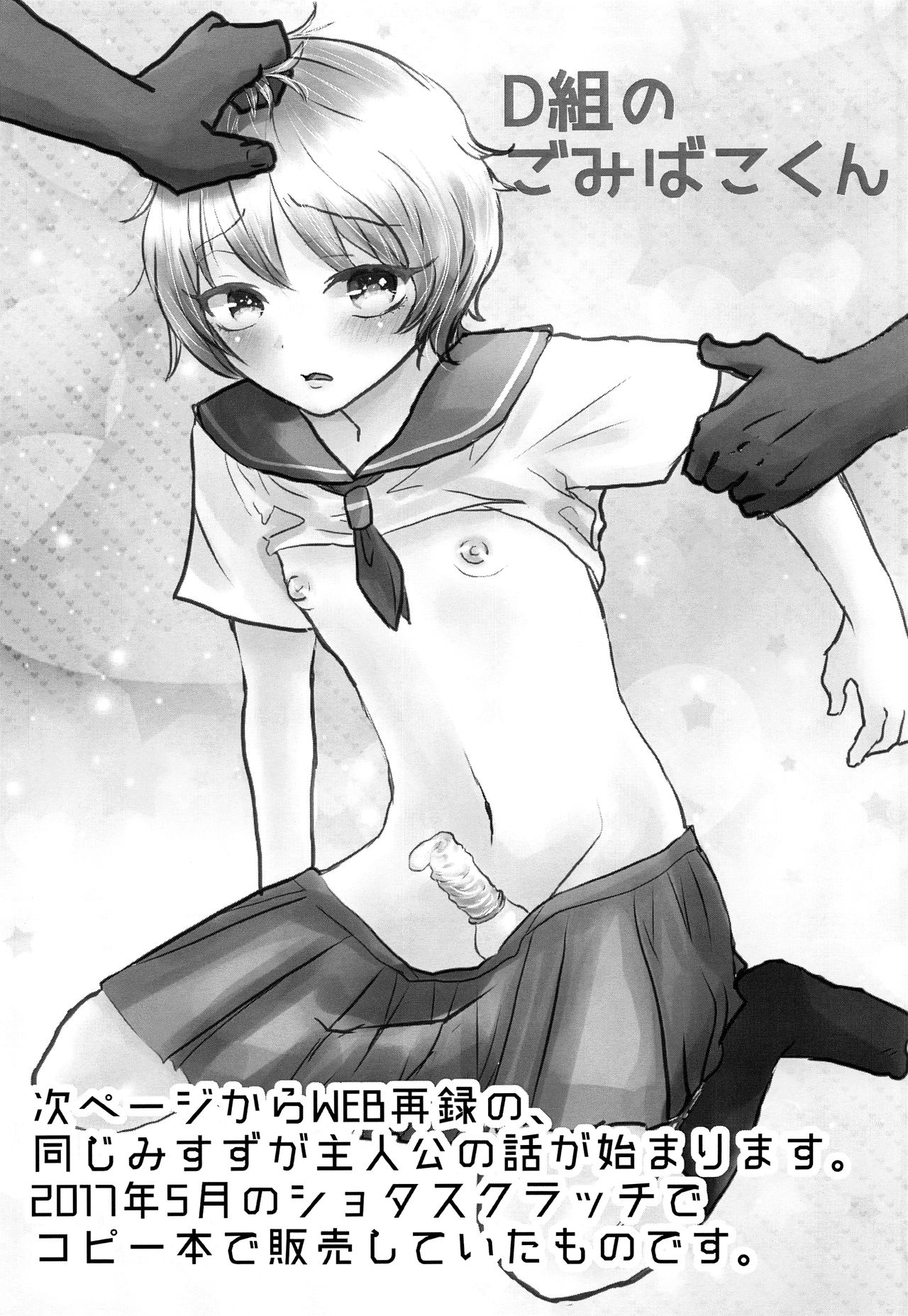 (SPARK12) [壊れたおもちゃ (ウチダケイ)] セーラー服を脱がせたら