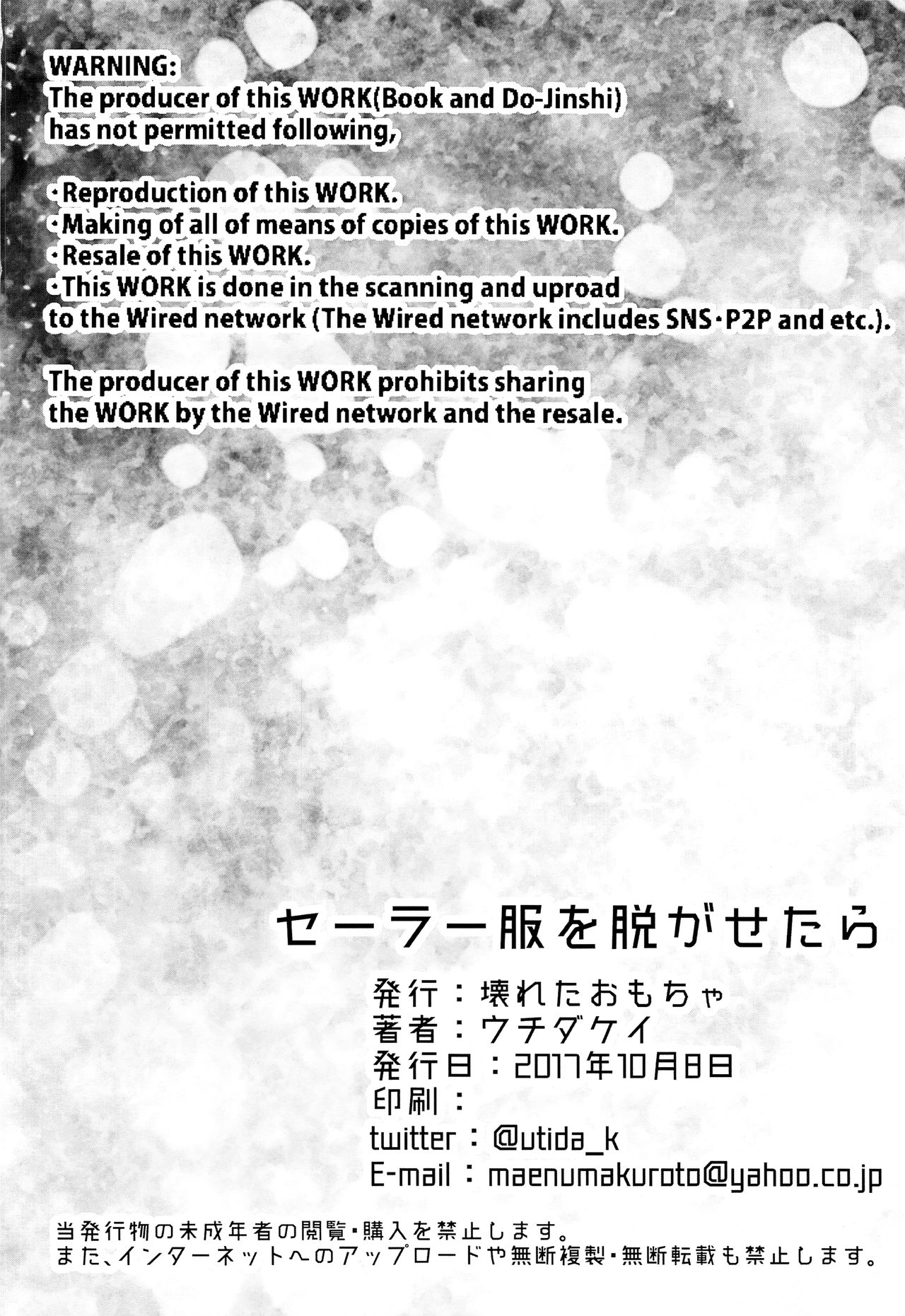 (SPARK12) [壊れたおもちゃ (ウチダケイ)] セーラー服を脱がせたら