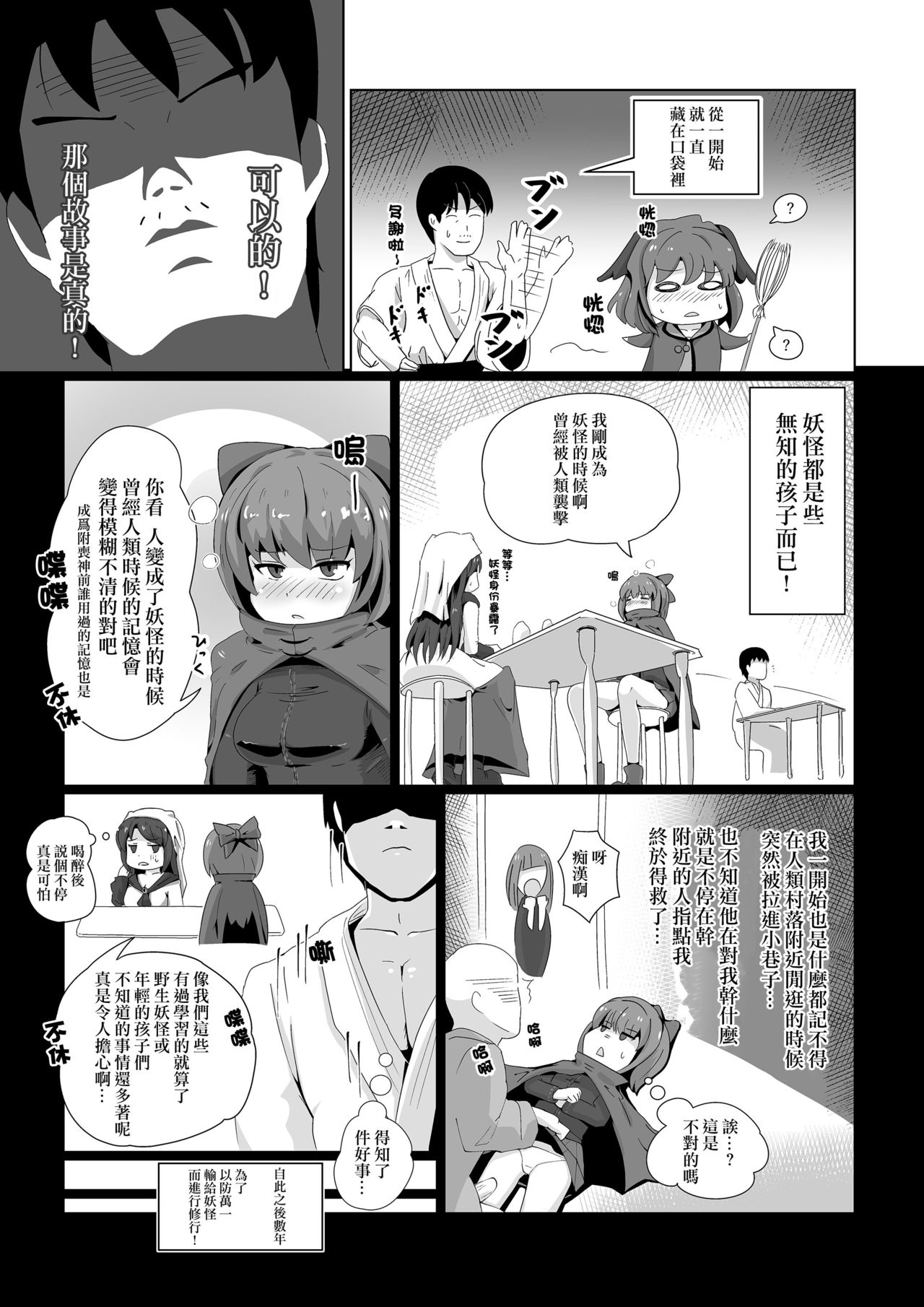 [ロリメイト製造工場 (ロリメイト)] 嘘の驚かし方を教えられて得意気に実践する小傘ちゃん (東方Project) [中国翻訳] [DL版]