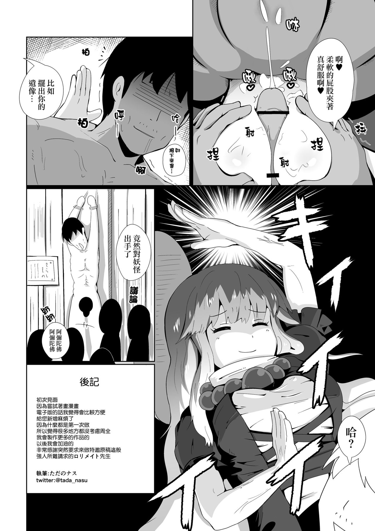 [ロリメイト製造工場 (ロリメイト)] 嘘の驚かし方を教えられて得意気に実践する小傘ちゃん (東方Project) [中国翻訳] [DL版]