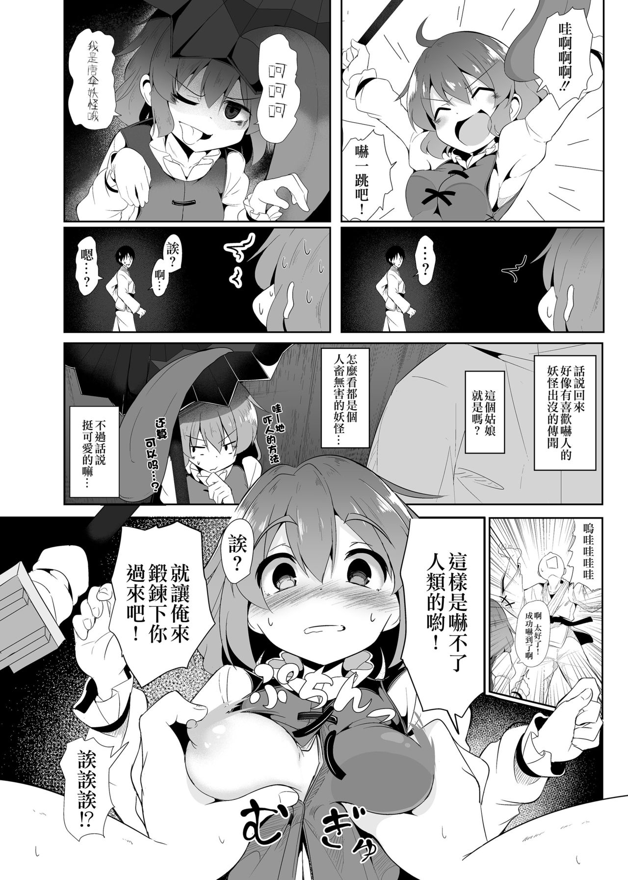 [ロリメイト製造工場 (ロリメイト)] 嘘の驚かし方を教えられて得意気に実践する小傘ちゃん (東方Project) [中国翻訳] [DL版]