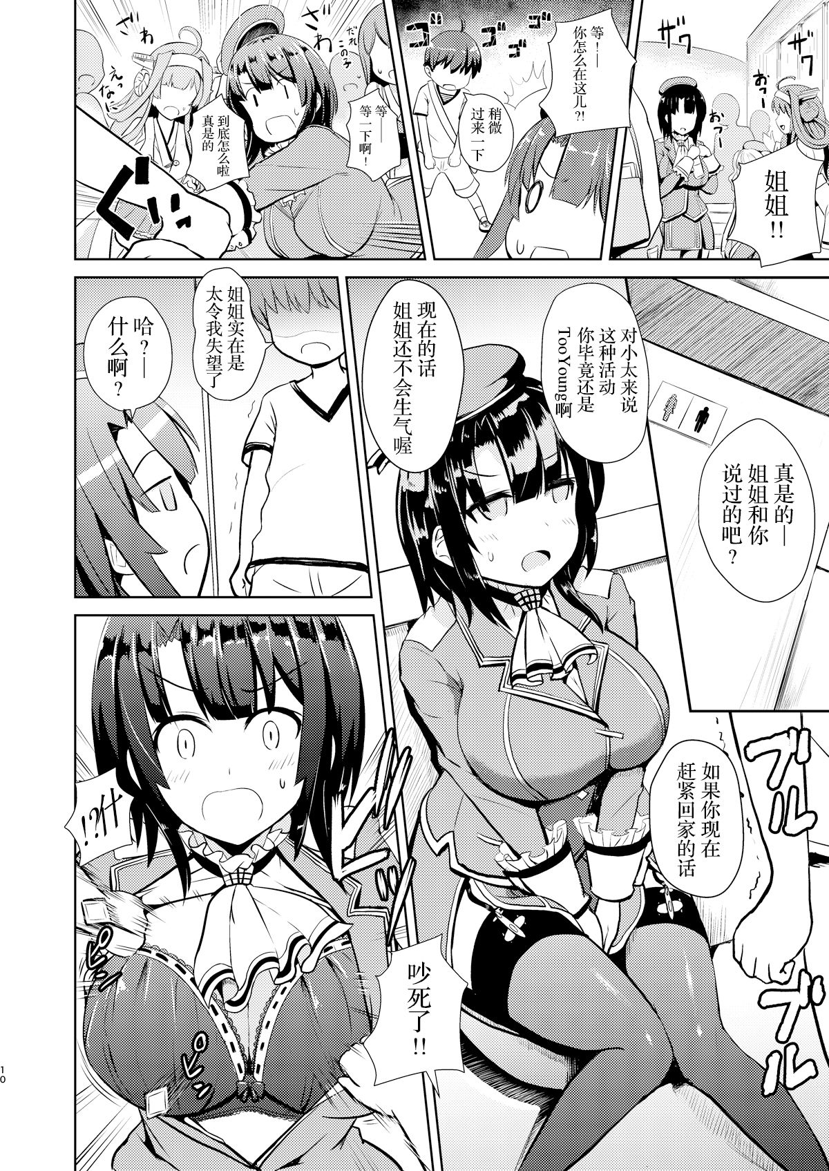 (C93) [あすなろにょいち (にょいち)] 高雄っぽい姉 (艦隊これくしょん -艦これ-) [中国翻訳]