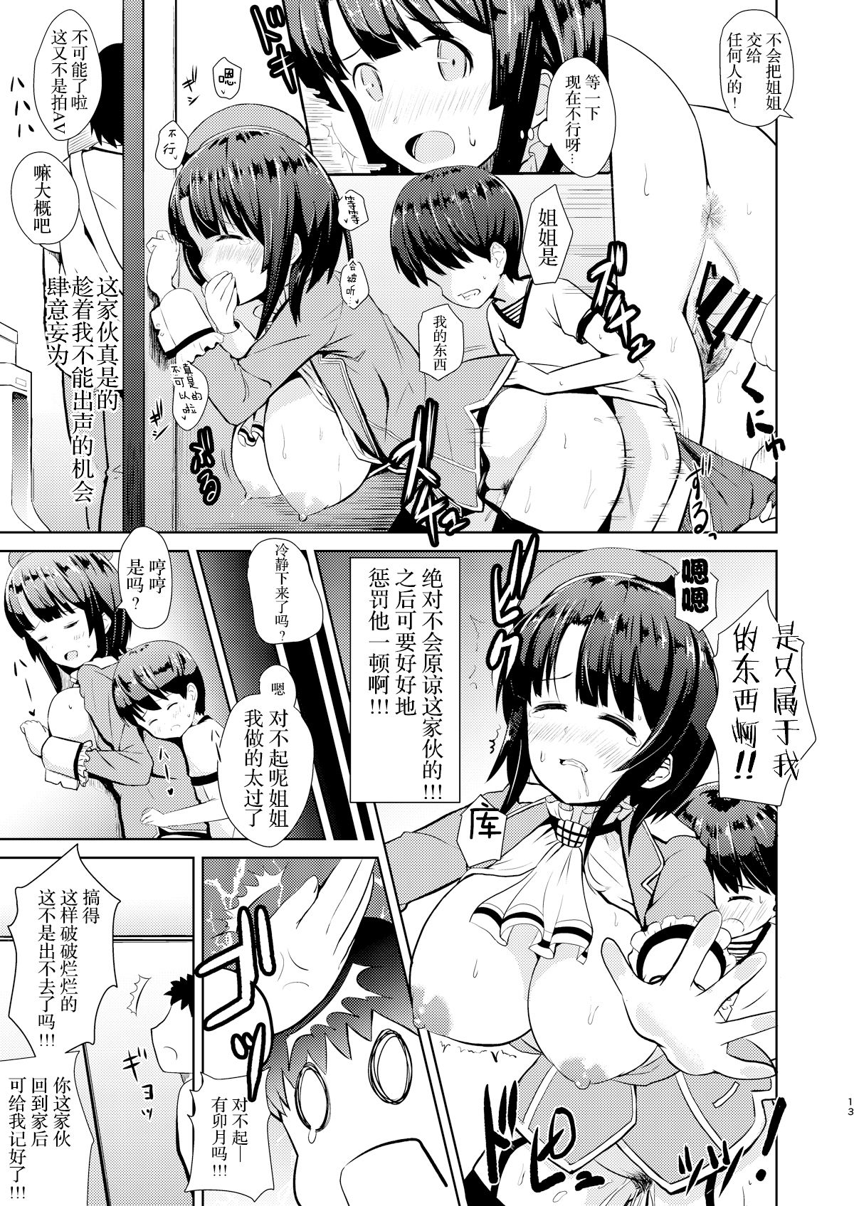 (C93) [あすなろにょいち (にょいち)] 高雄っぽい姉 (艦隊これくしょん -艦これ-) [中国翻訳]