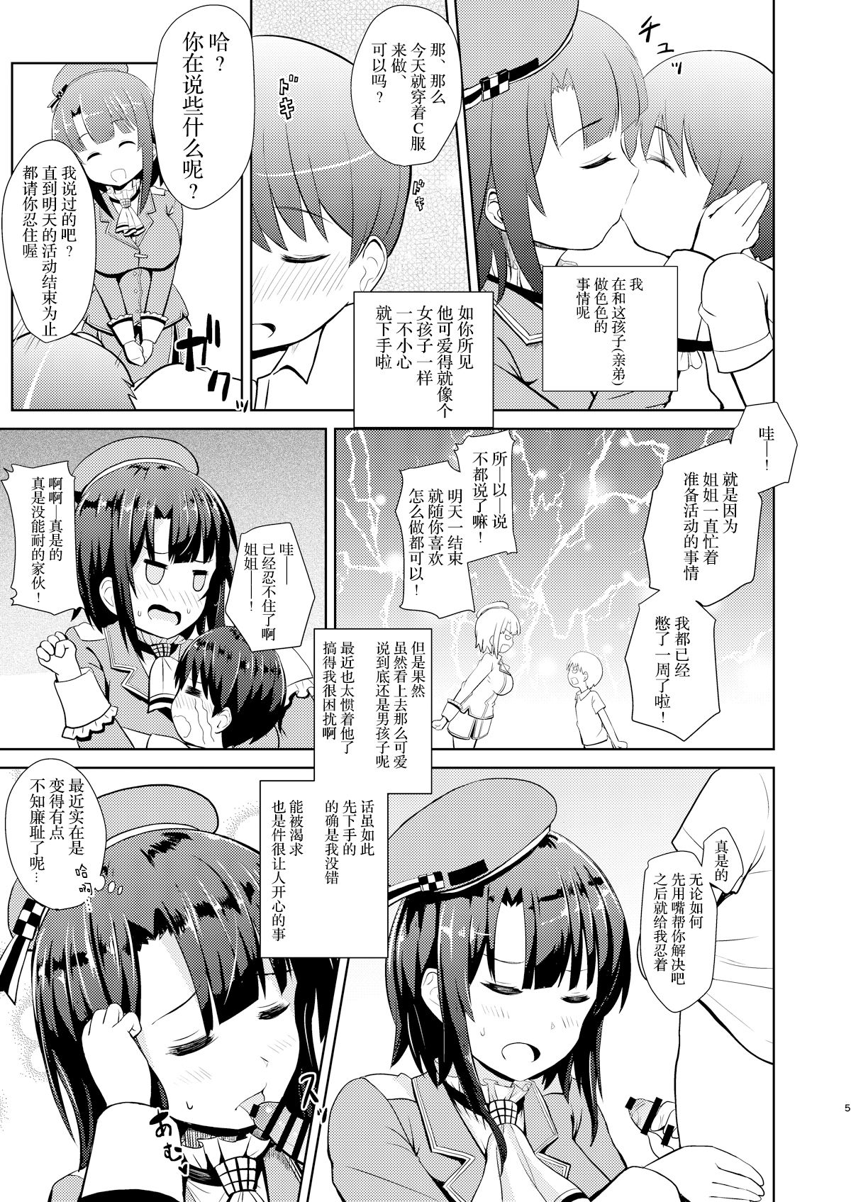 (C93) [あすなろにょいち (にょいち)] 高雄っぽい姉 (艦隊これくしょん -艦これ-) [中国翻訳]