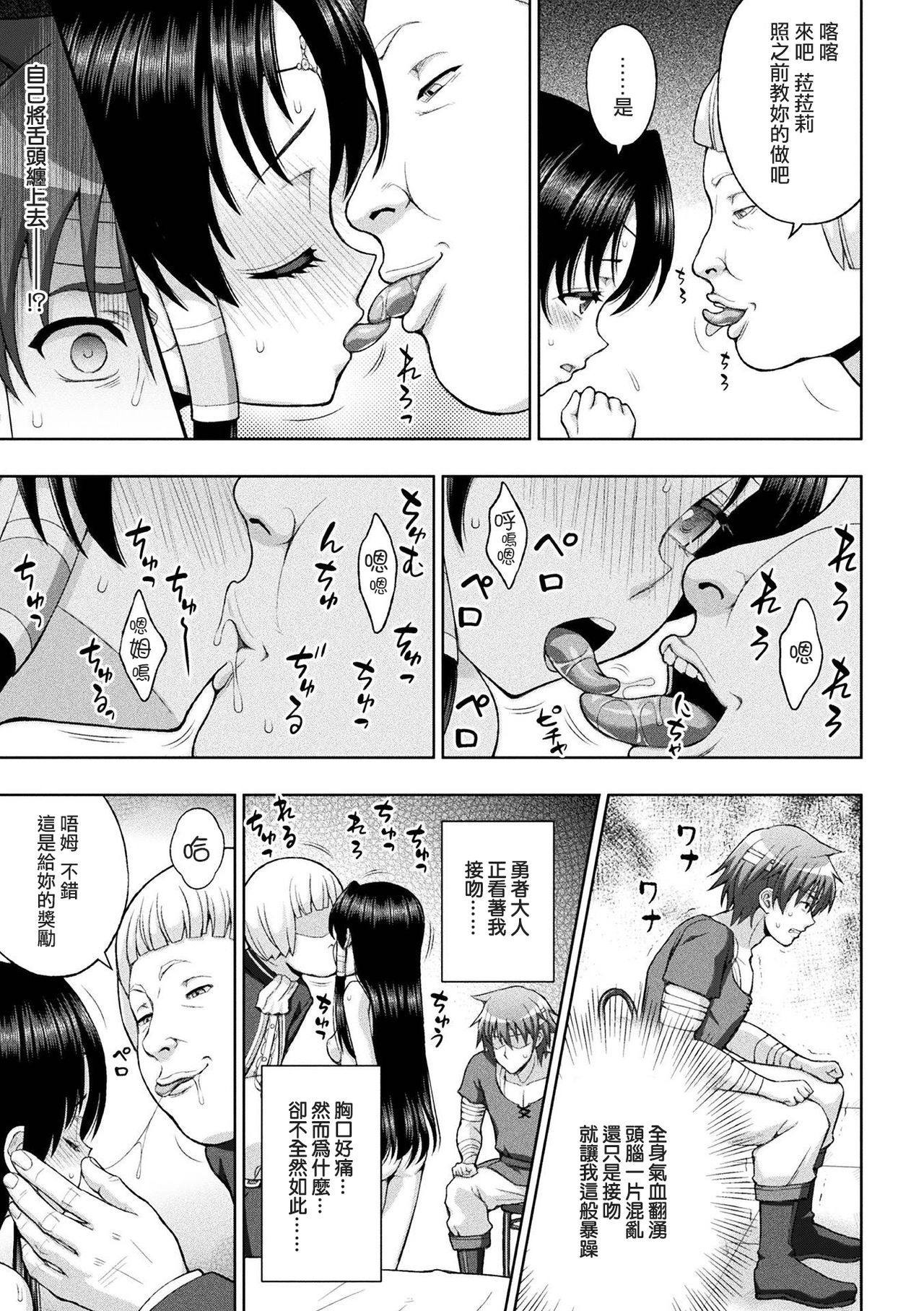 [chaccu] 聖女の献身 第1-5話 [中国翻訳] [DL版]