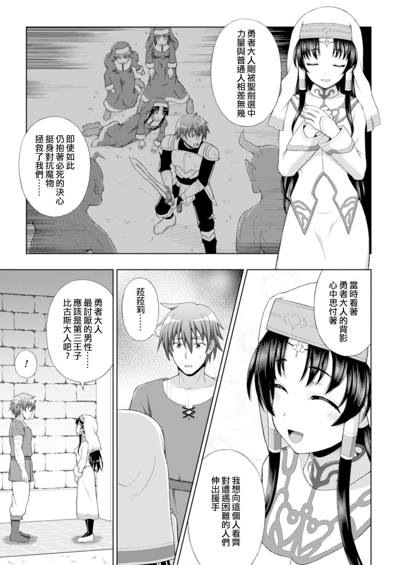 [chaccu] 聖女の献身 第1-5話 [中国翻訳] [DL版]