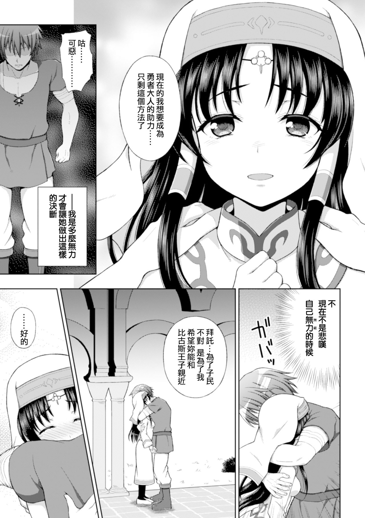 [chaccu] 聖女の献身 第1-5話 [中国翻訳] [DL版]