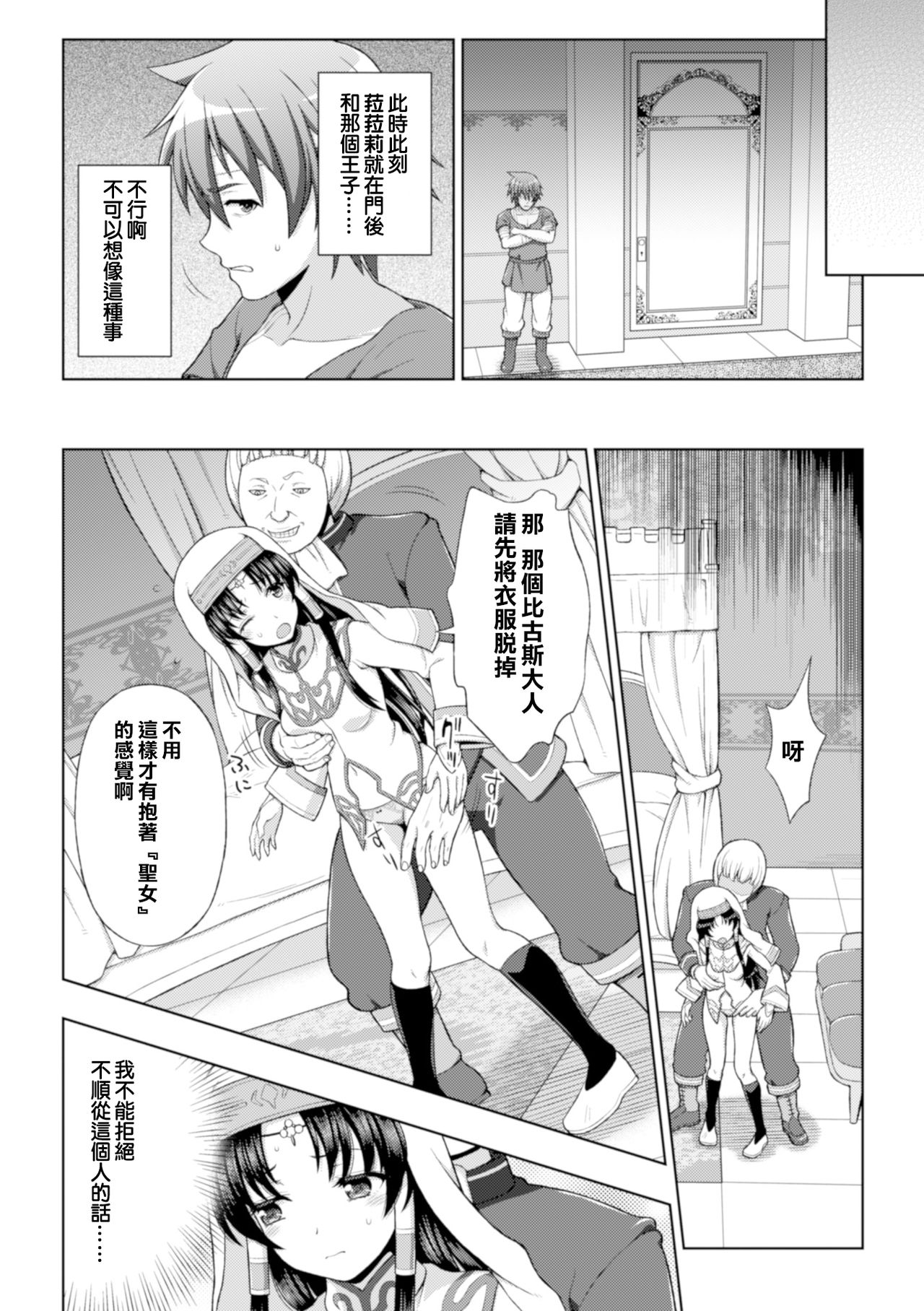 [chaccu] 聖女の献身 第1-5話 [中国翻訳] [DL版]