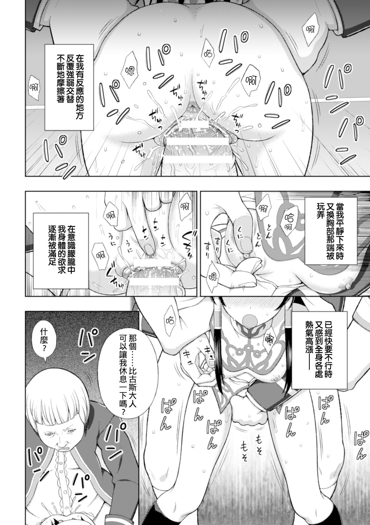 [chaccu] 聖女の献身 第1-5話 [中国翻訳] [DL版]