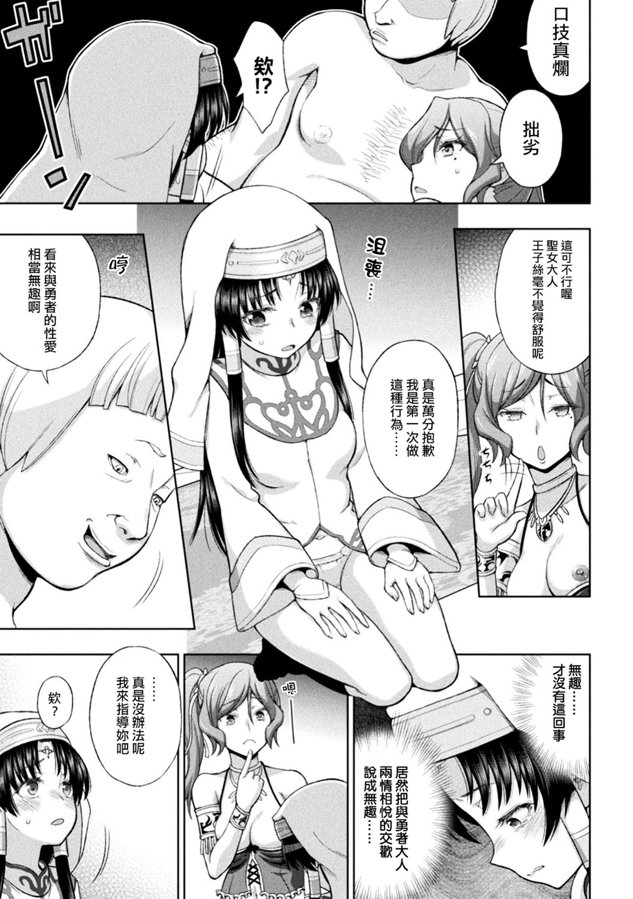 [chaccu] 聖女の献身 第1-5話 [中国翻訳] [DL版]