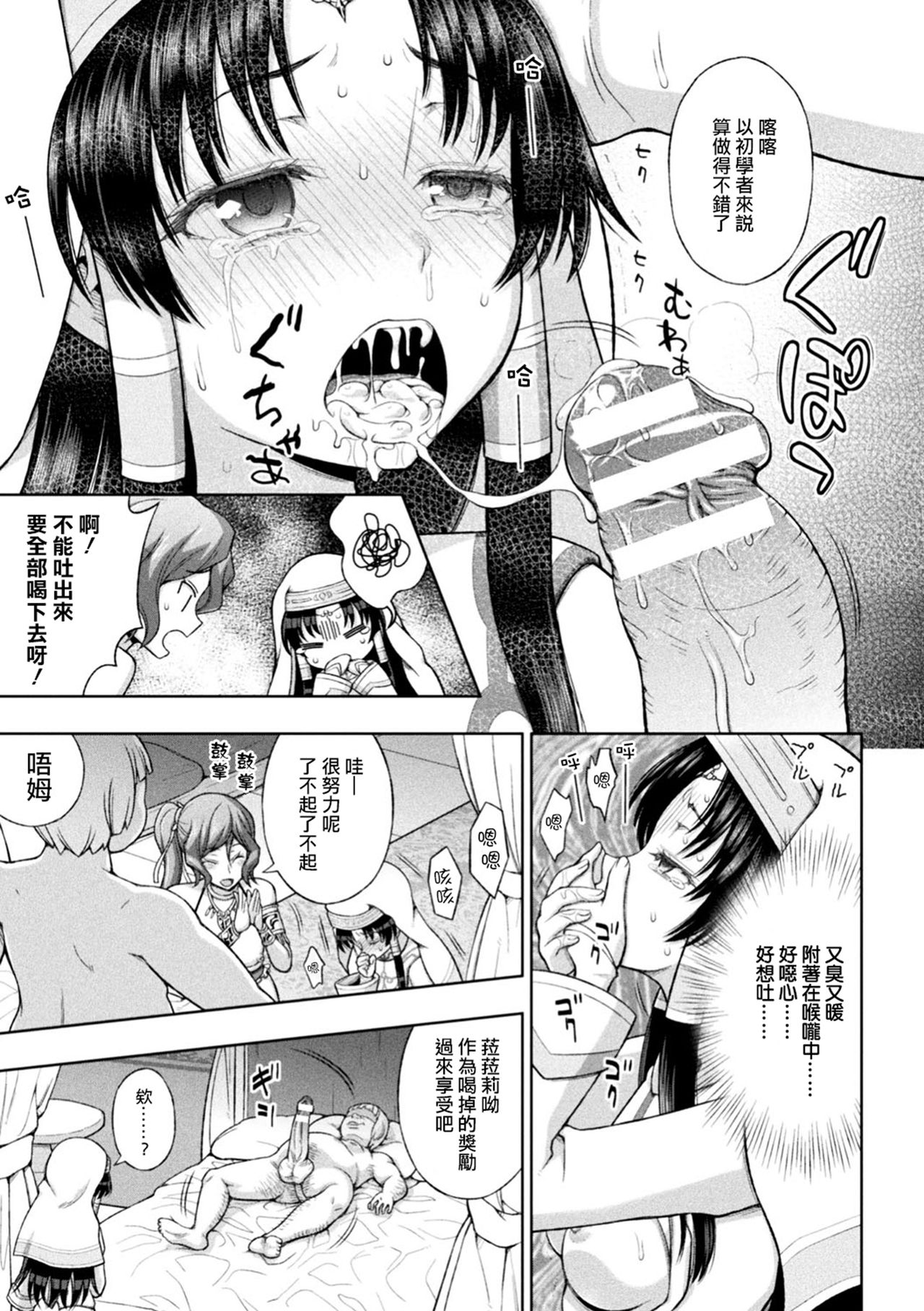 [chaccu] 聖女の献身 第1-5話 [中国翻訳] [DL版]