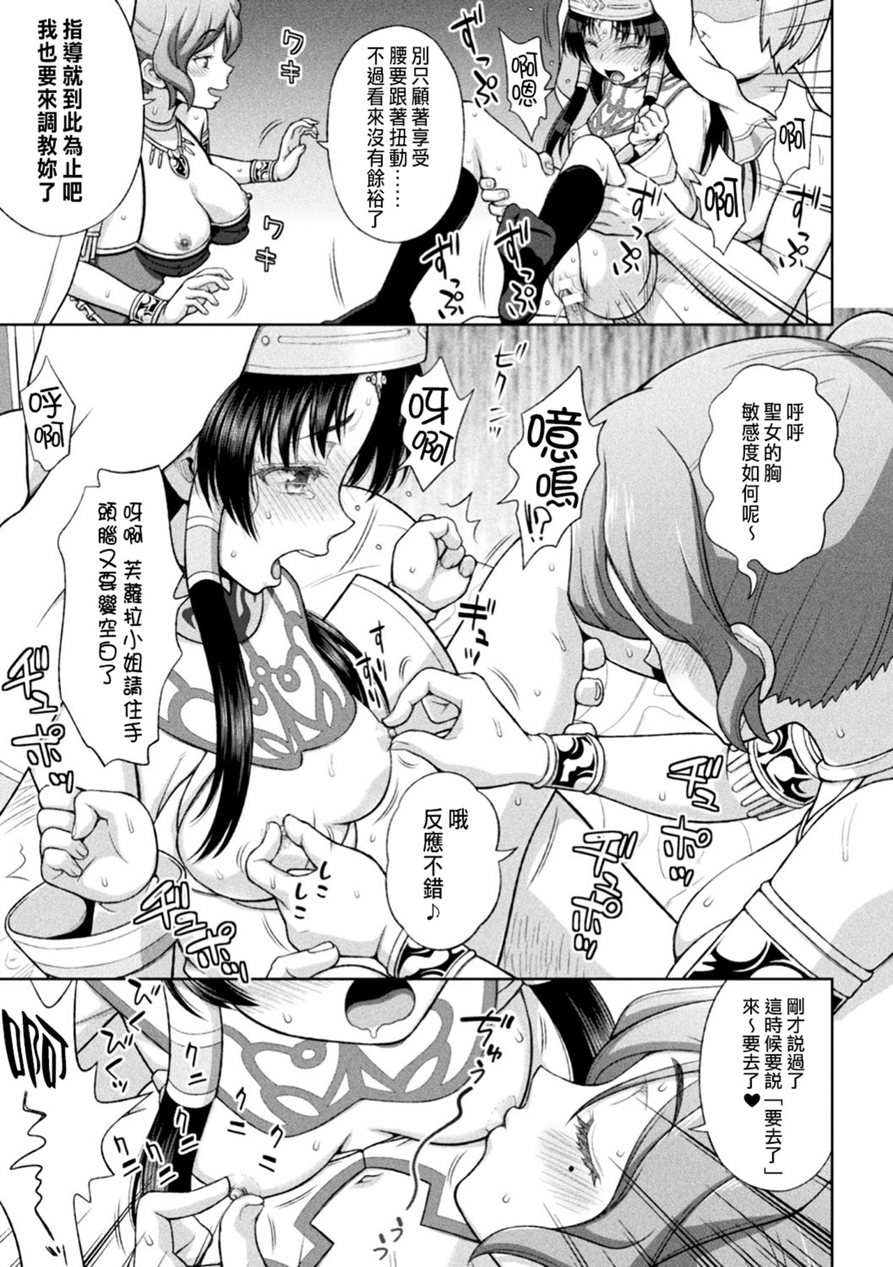 [chaccu] 聖女の献身 第1-5話 [中国翻訳] [DL版]