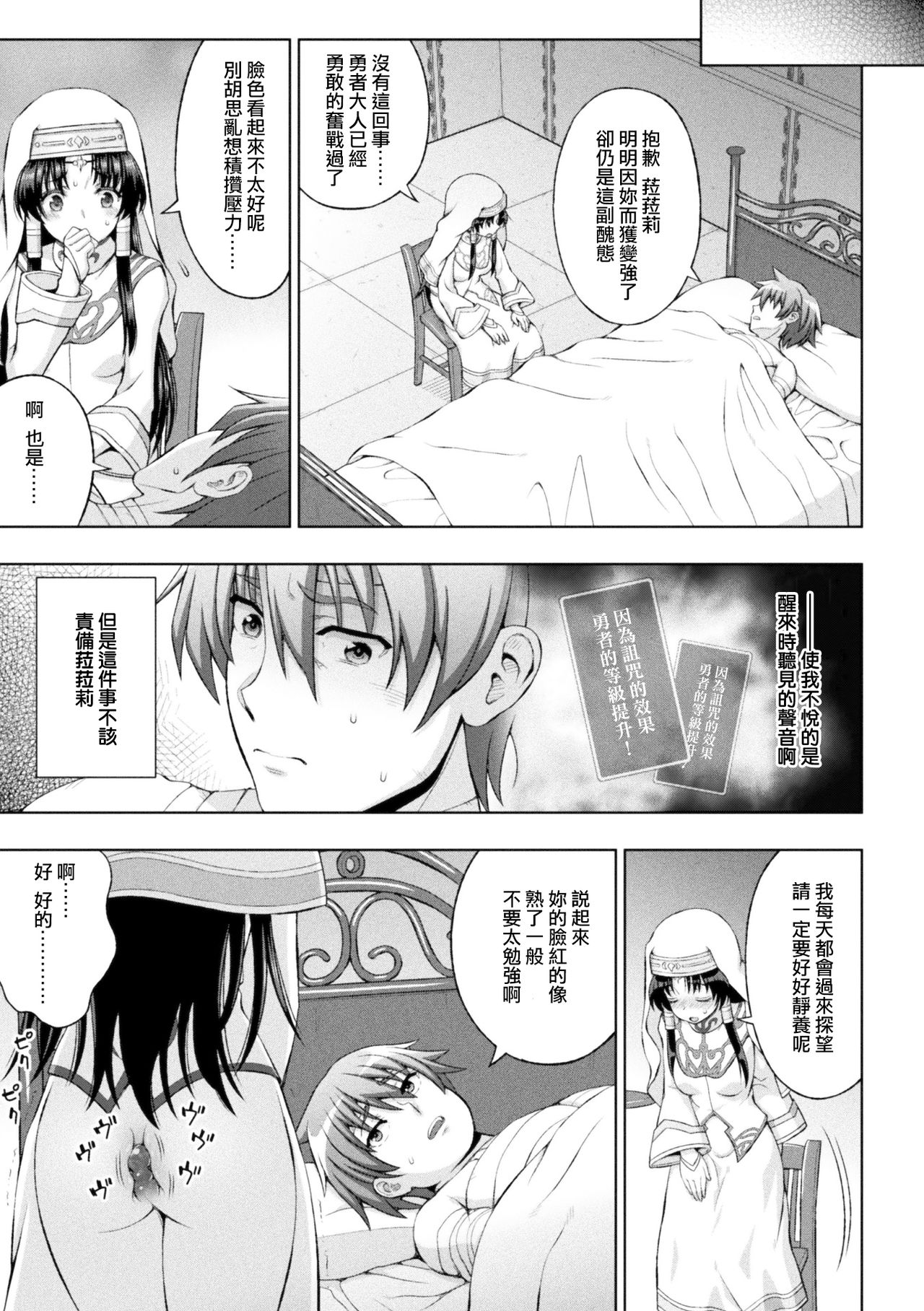 [chaccu] 聖女の献身 第1-5話 [中国翻訳] [DL版]