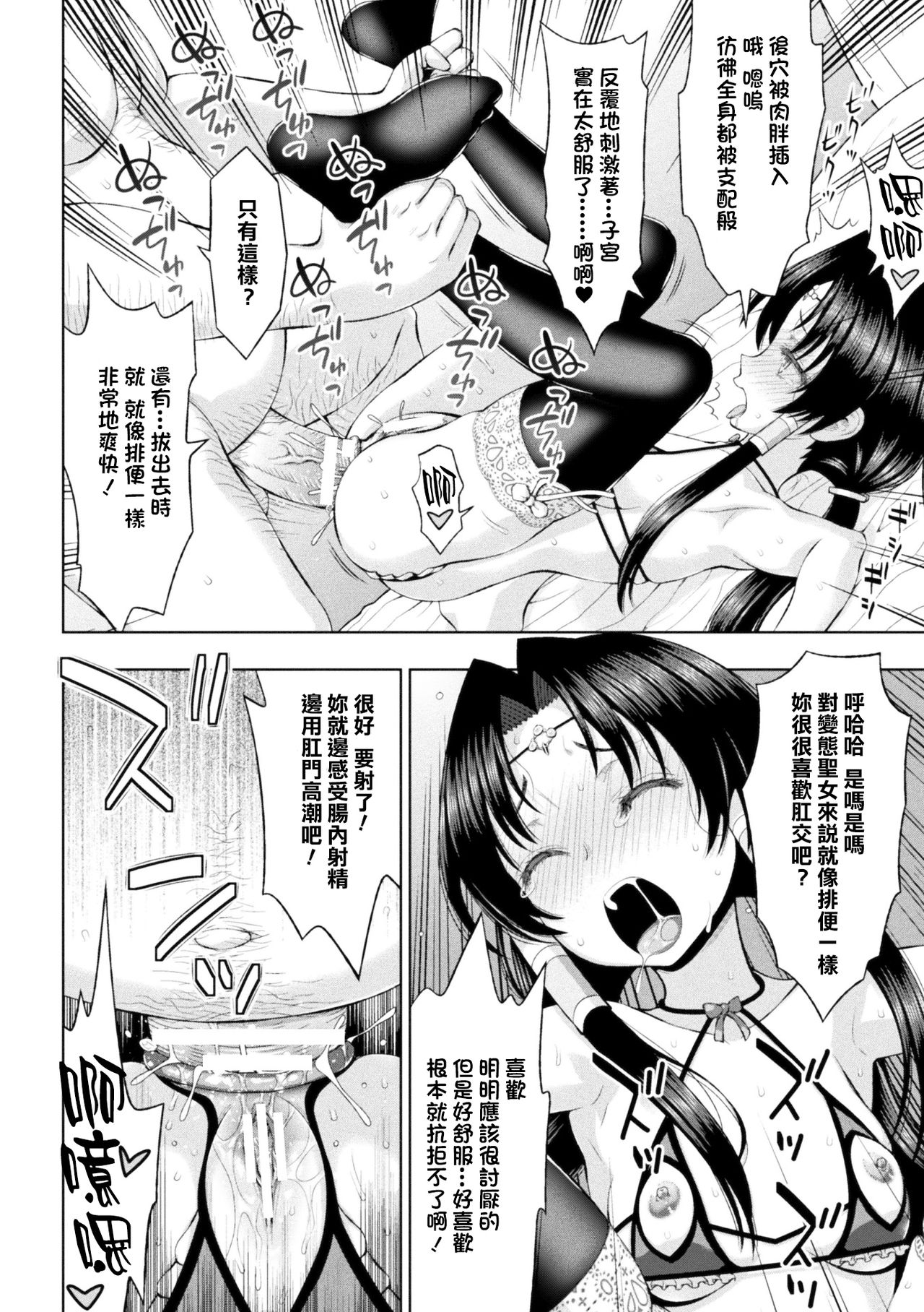 [chaccu] 聖女の献身 第1-5話 [中国翻訳] [DL版]