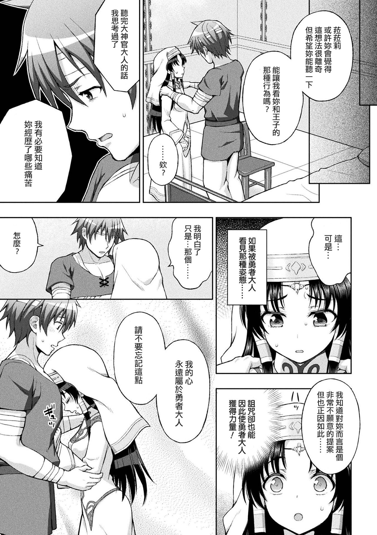 [chaccu] 聖女の献身 第1-5話 [中国翻訳] [DL版]