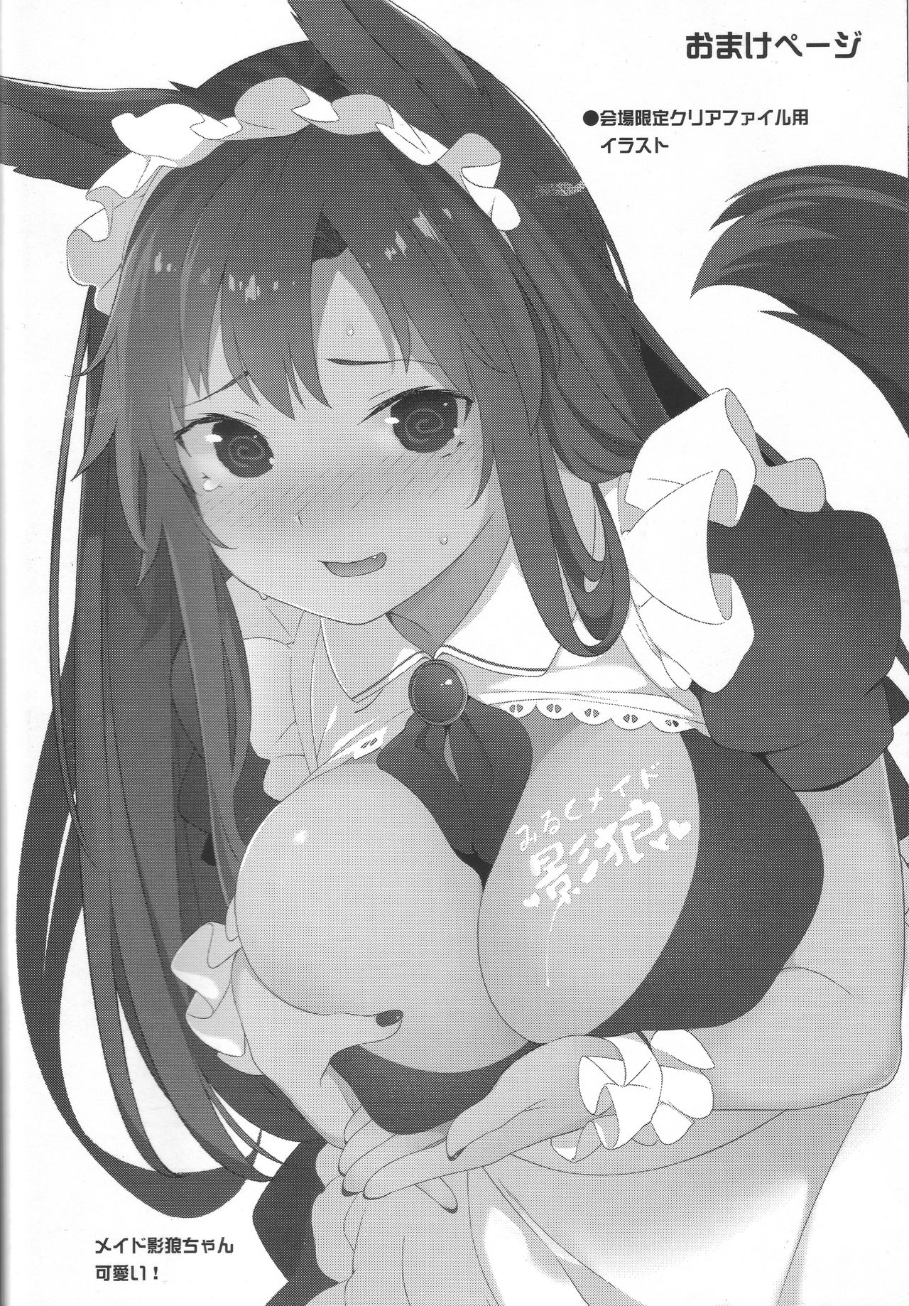 (C93) [IRIOMOTE (沙流)] 影狼お姉さんと発情保育期 + C93おまけ本 (東方Project)