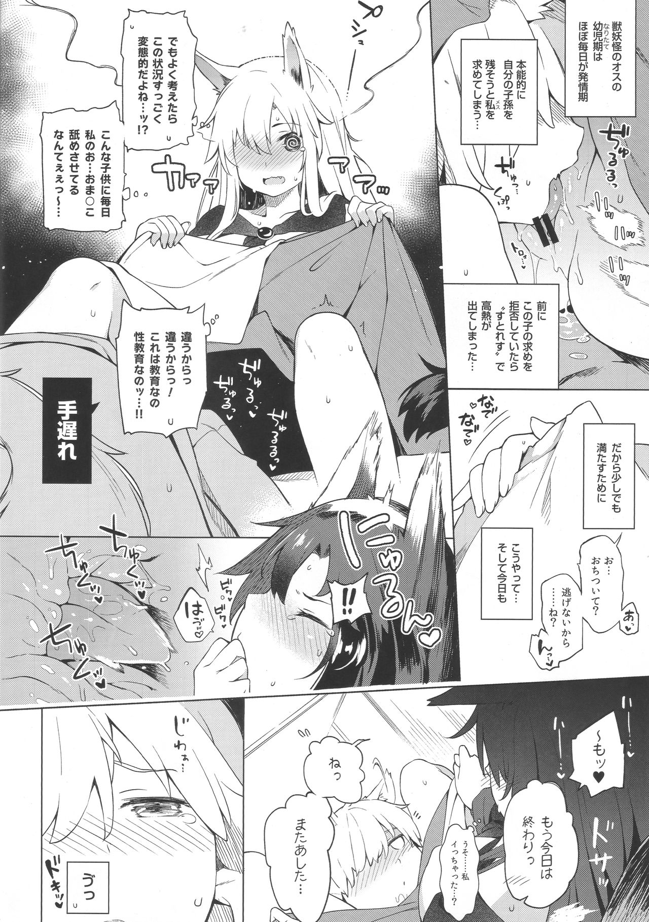 (C93) [IRIOMOTE (沙流)] 影狼お姉さんと発情保育期 + C93おまけ本 (東方Project)
